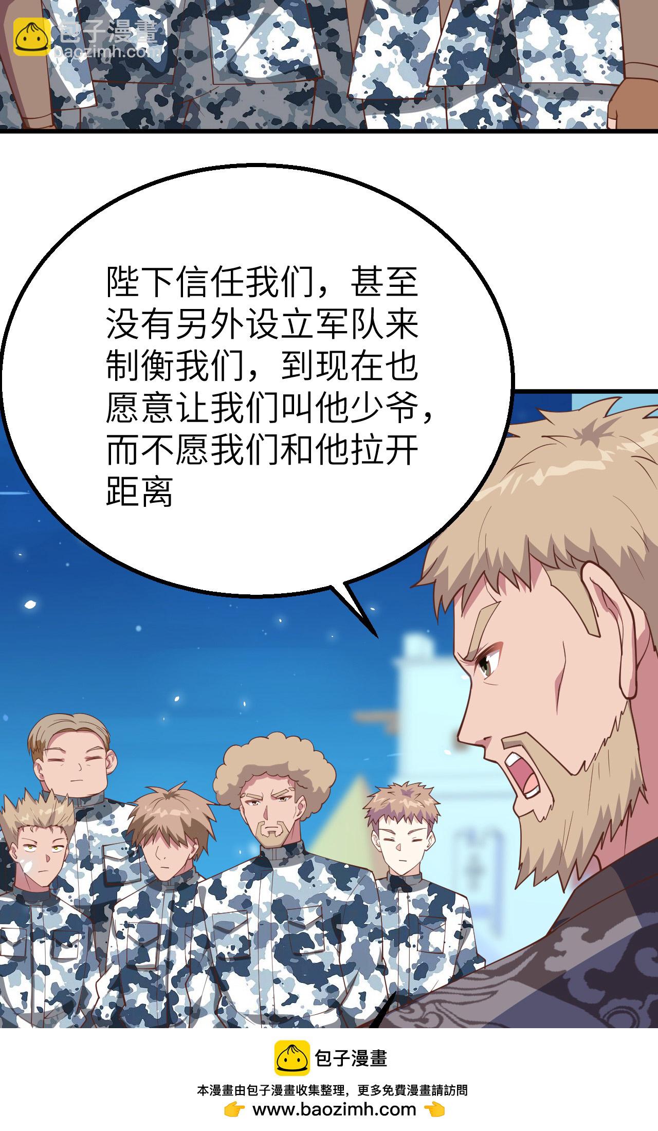 從今天開始當城主 - 第262話(1/2) - 2