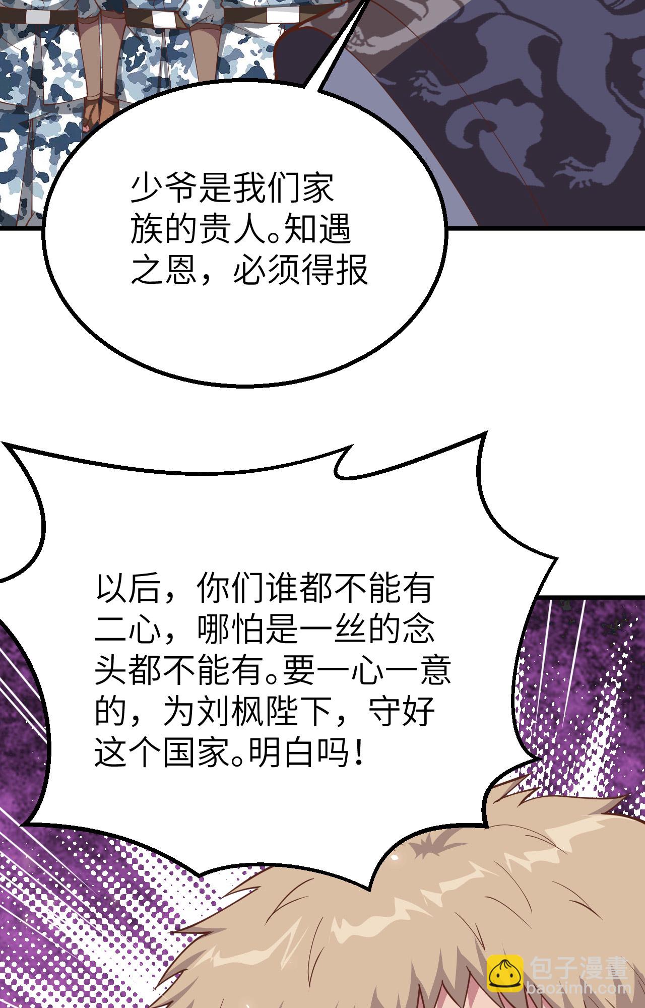 從今天開始當城主 - 第262話(2/2) - 2