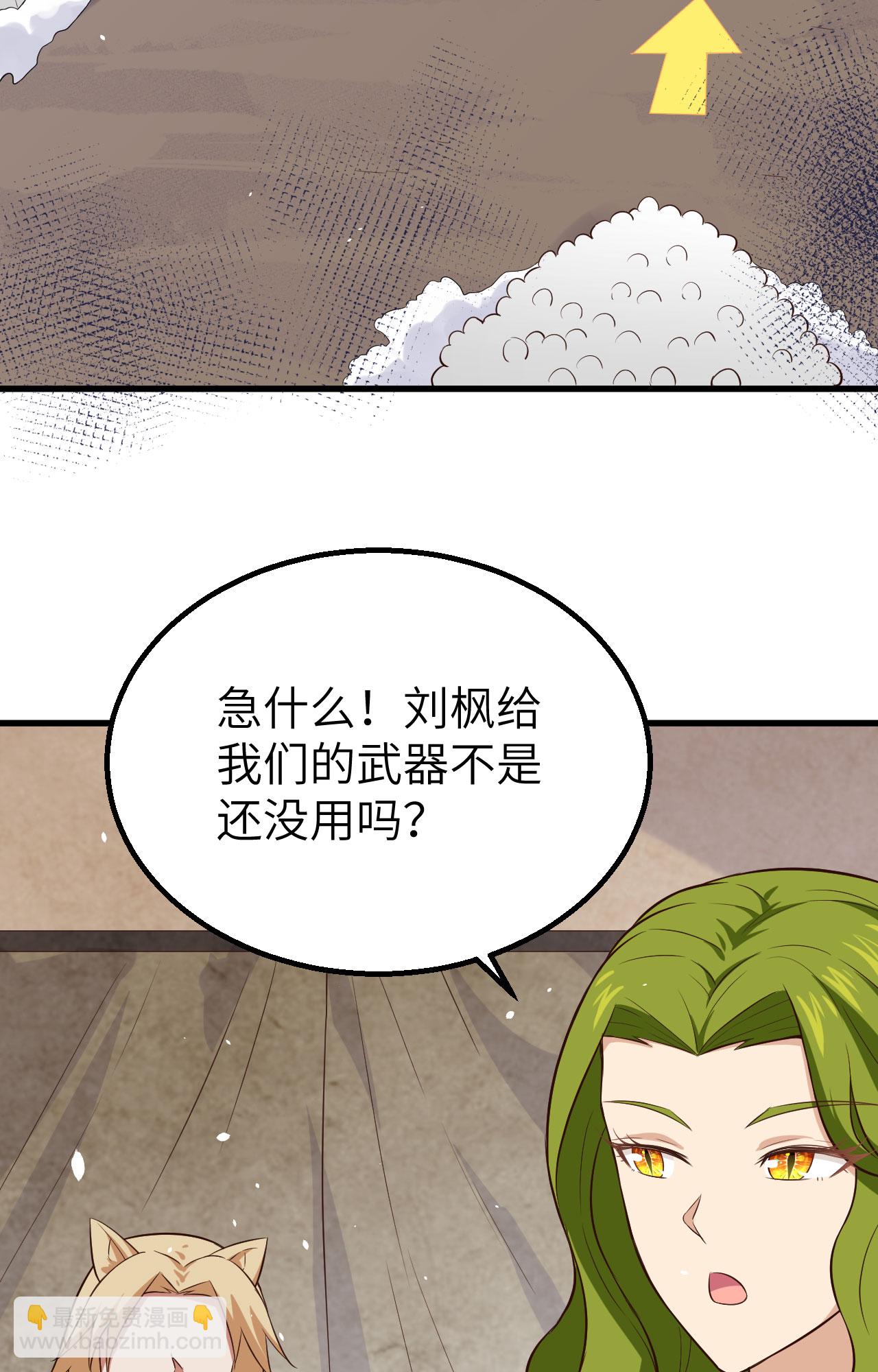 從今天開始當城主 - 第264話(1/2) - 7