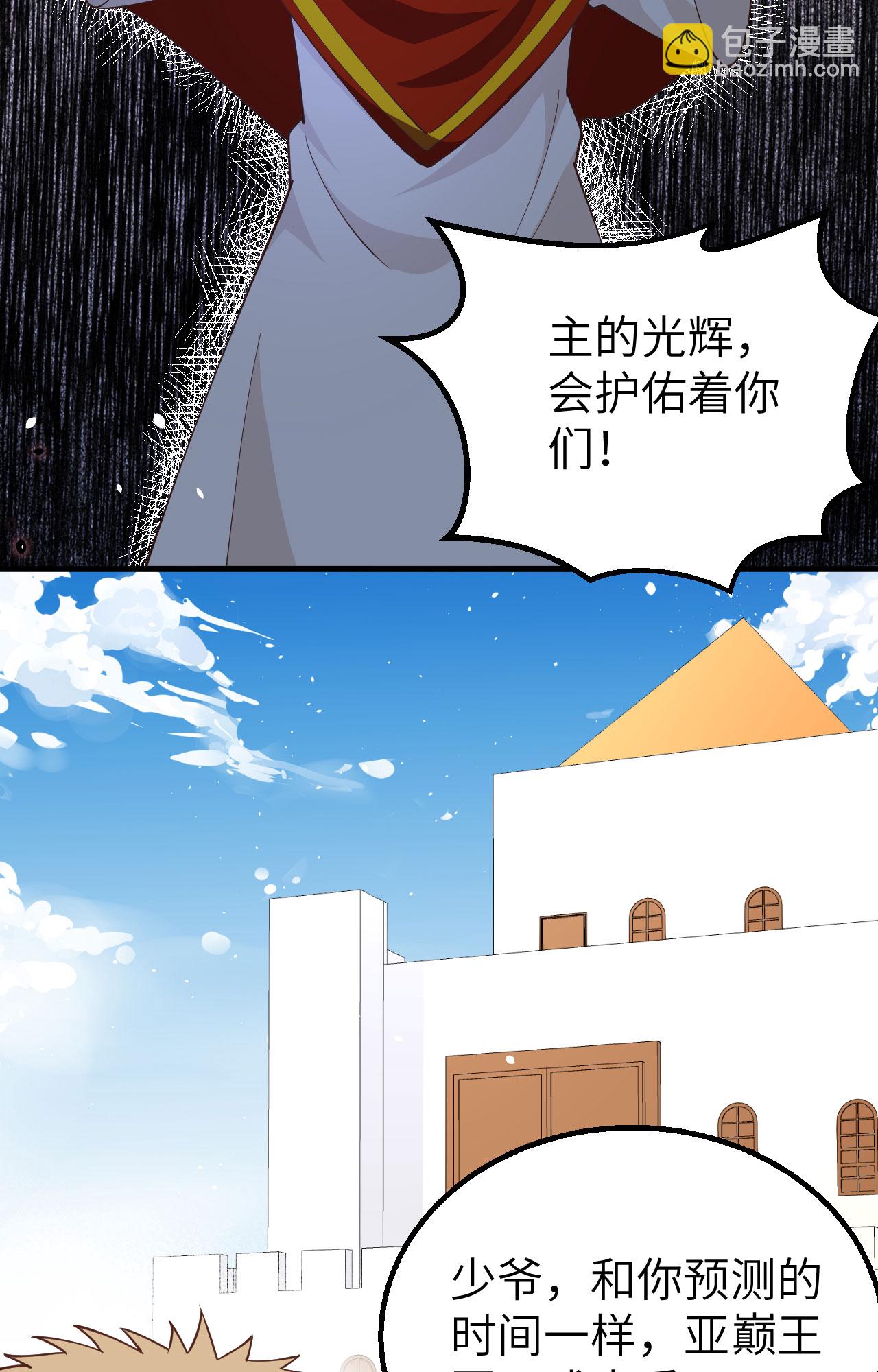 從今天開始當城主 - 第264話(1/2) - 4