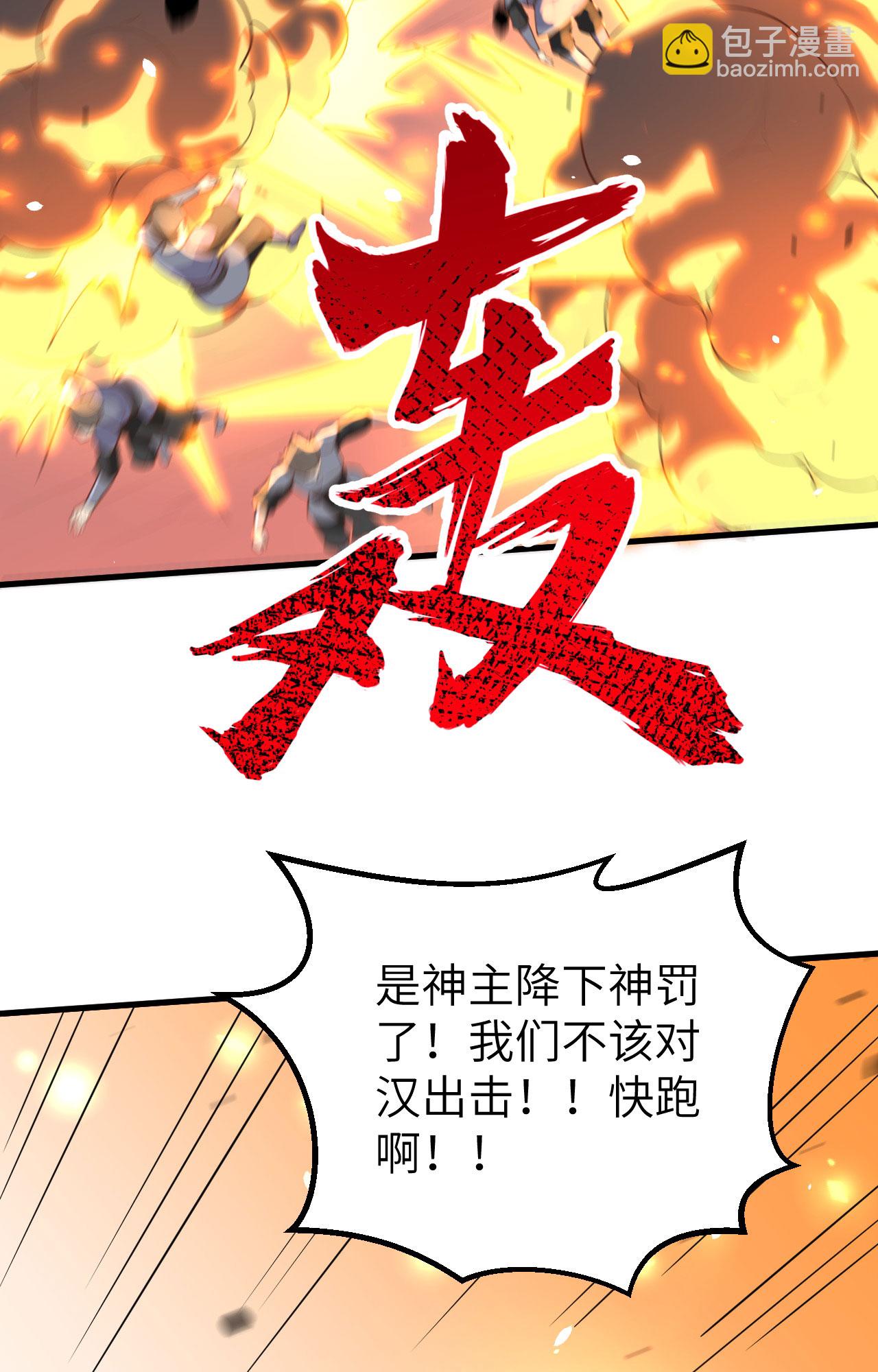 從今天開始當城主 - 第264話(1/2) - 3