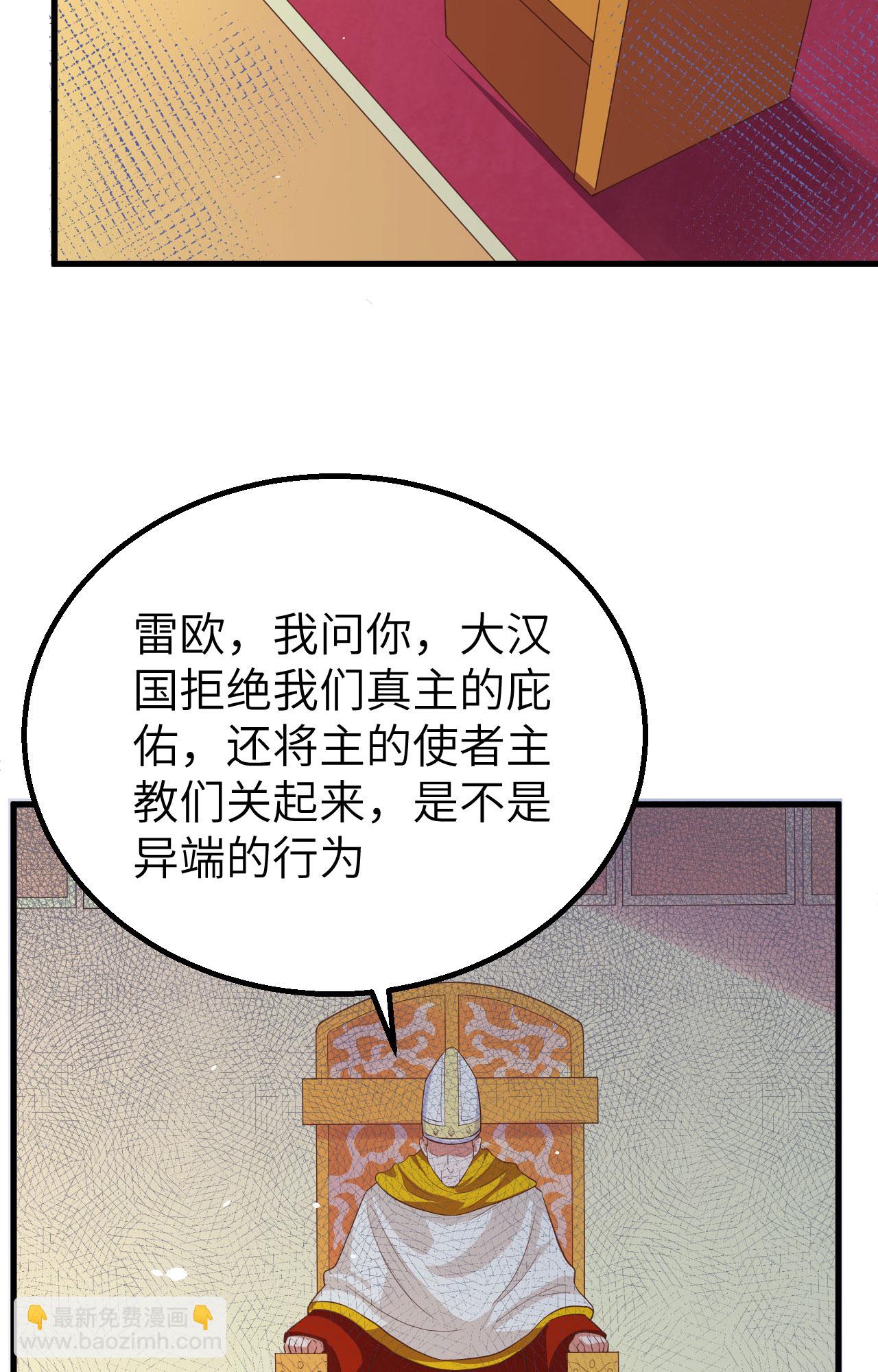 從今天開始當城主 - 第264話(1/2) - 8