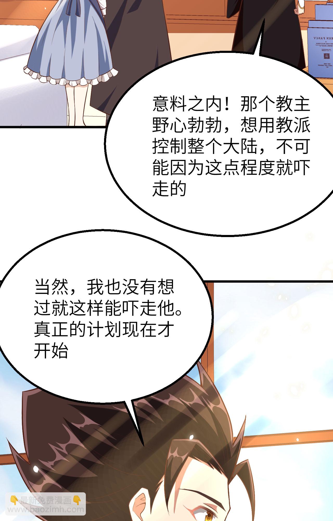 從今天開始當城主 - 第264話(2/2) - 3