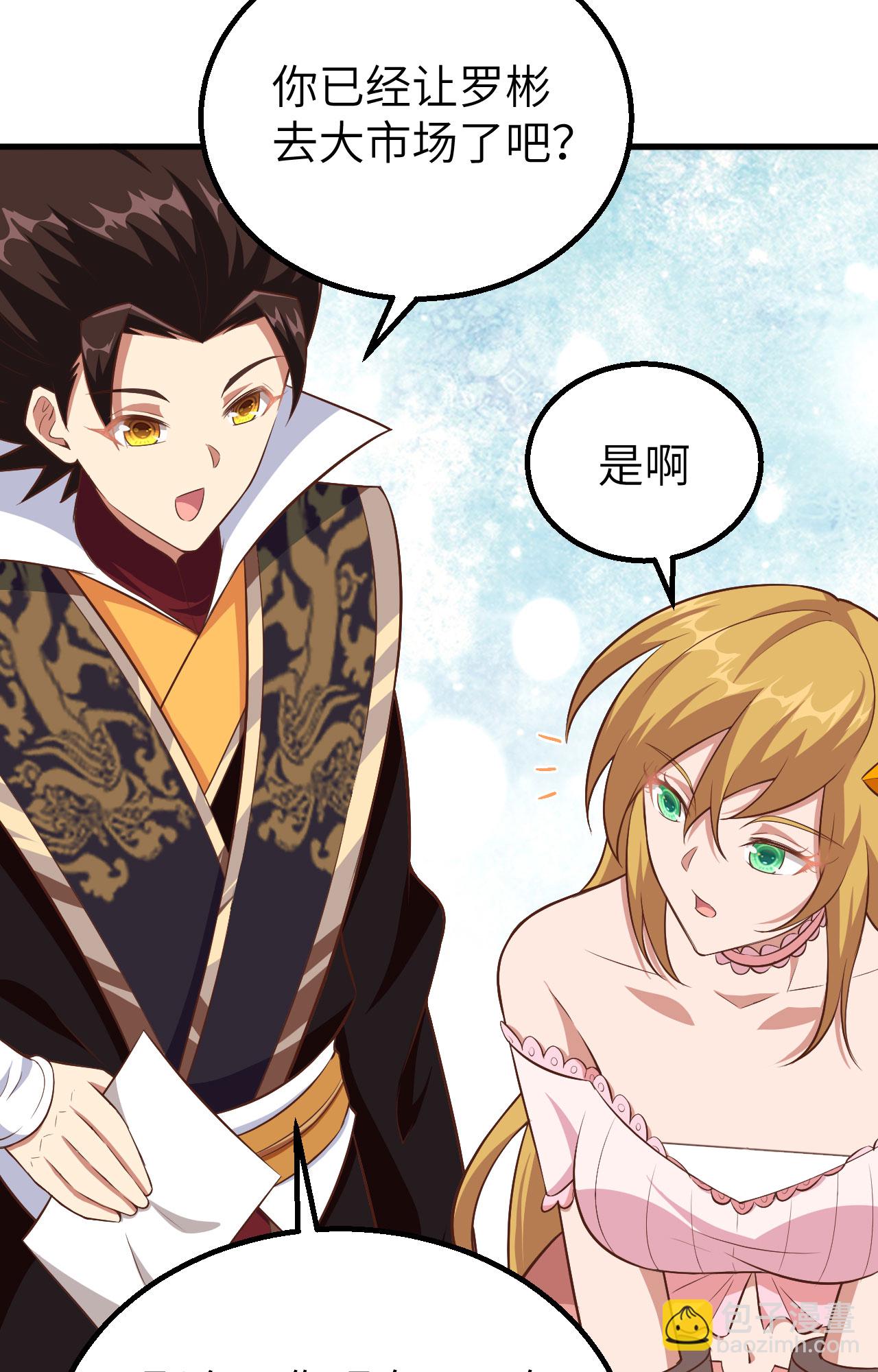 從今天開始當城主 - 第266話(1/2) - 2