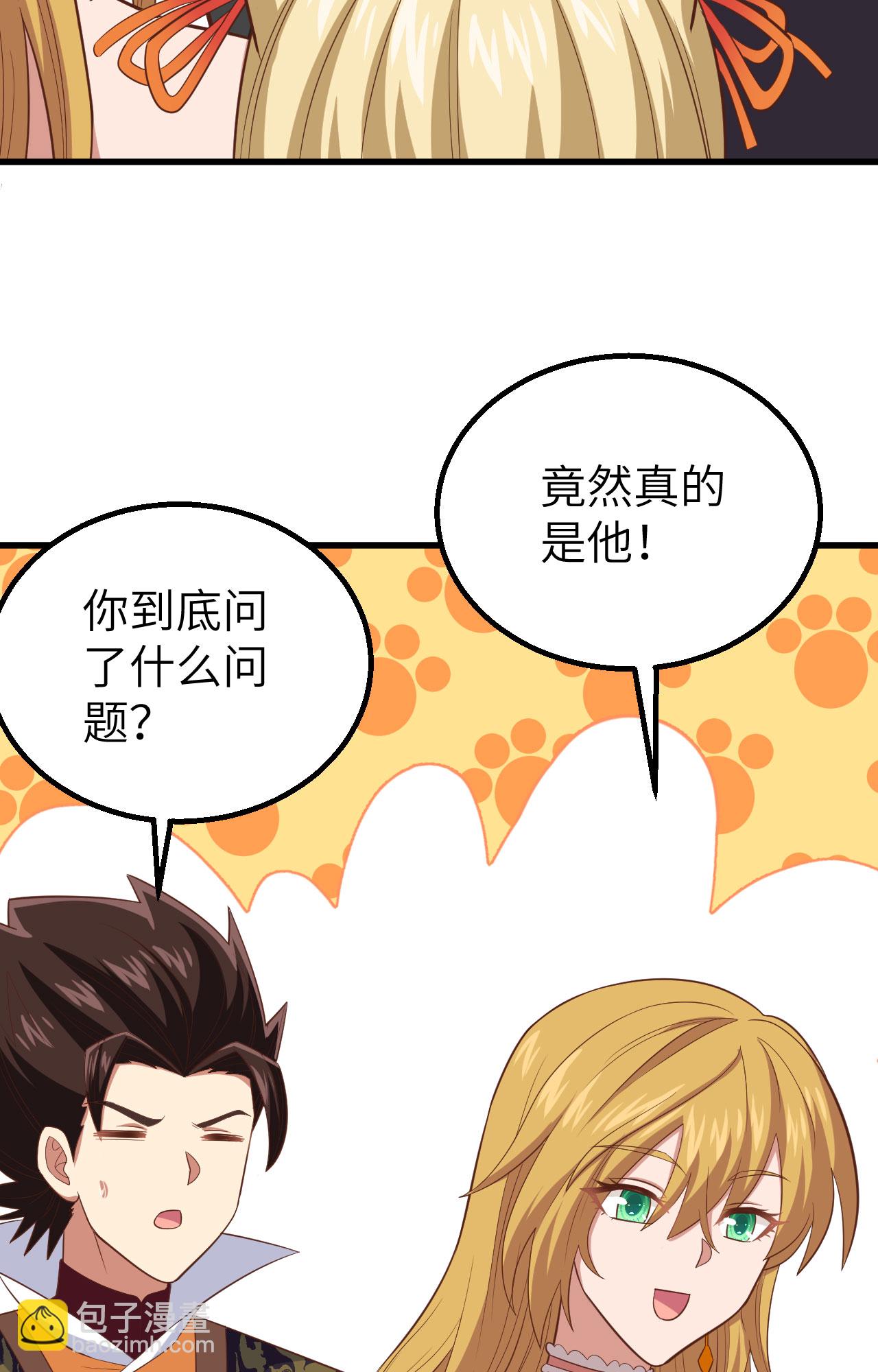 從今天開始當城主 - 第266話(1/2) - 7