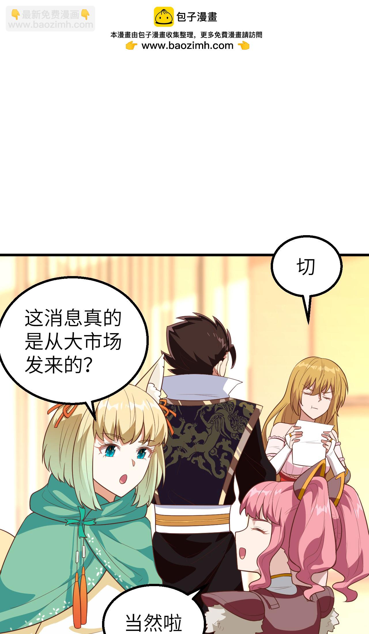 從今天開始當城主 - 第266話(1/2) - 2