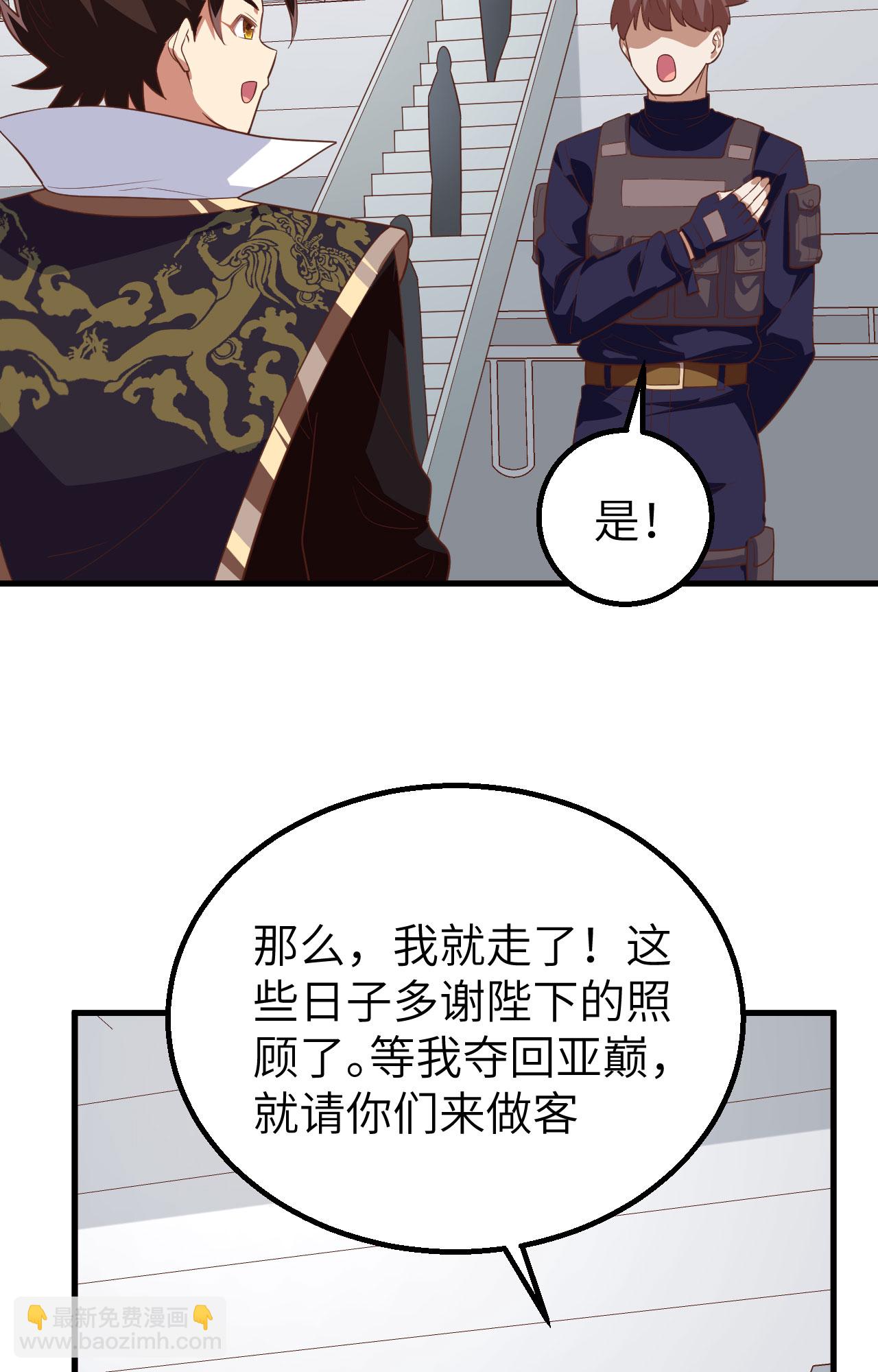 從今天開始當城主 - 第266話(1/2) - 2