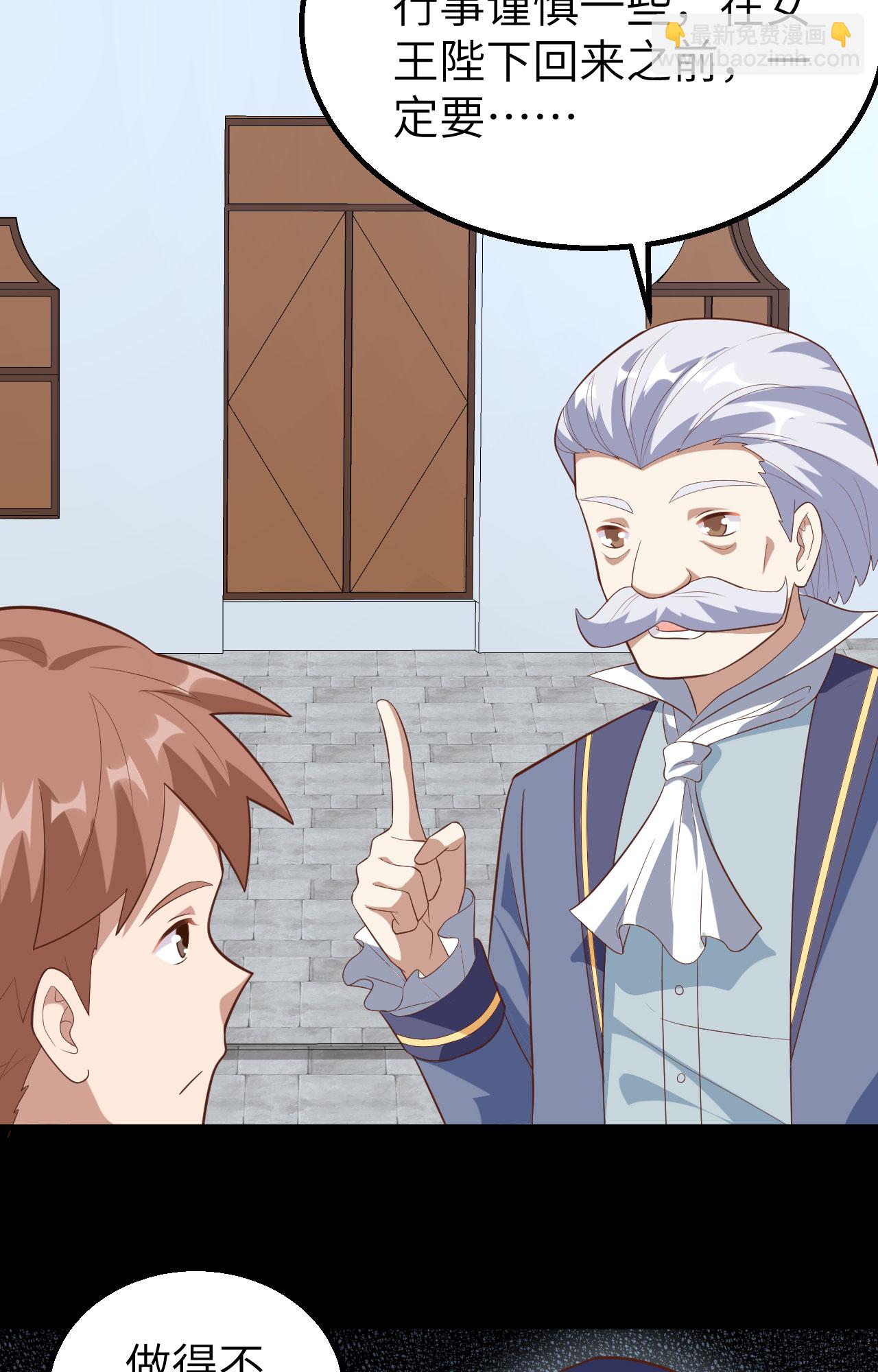 從今天開始當城主 - 第268話(1/2) - 3