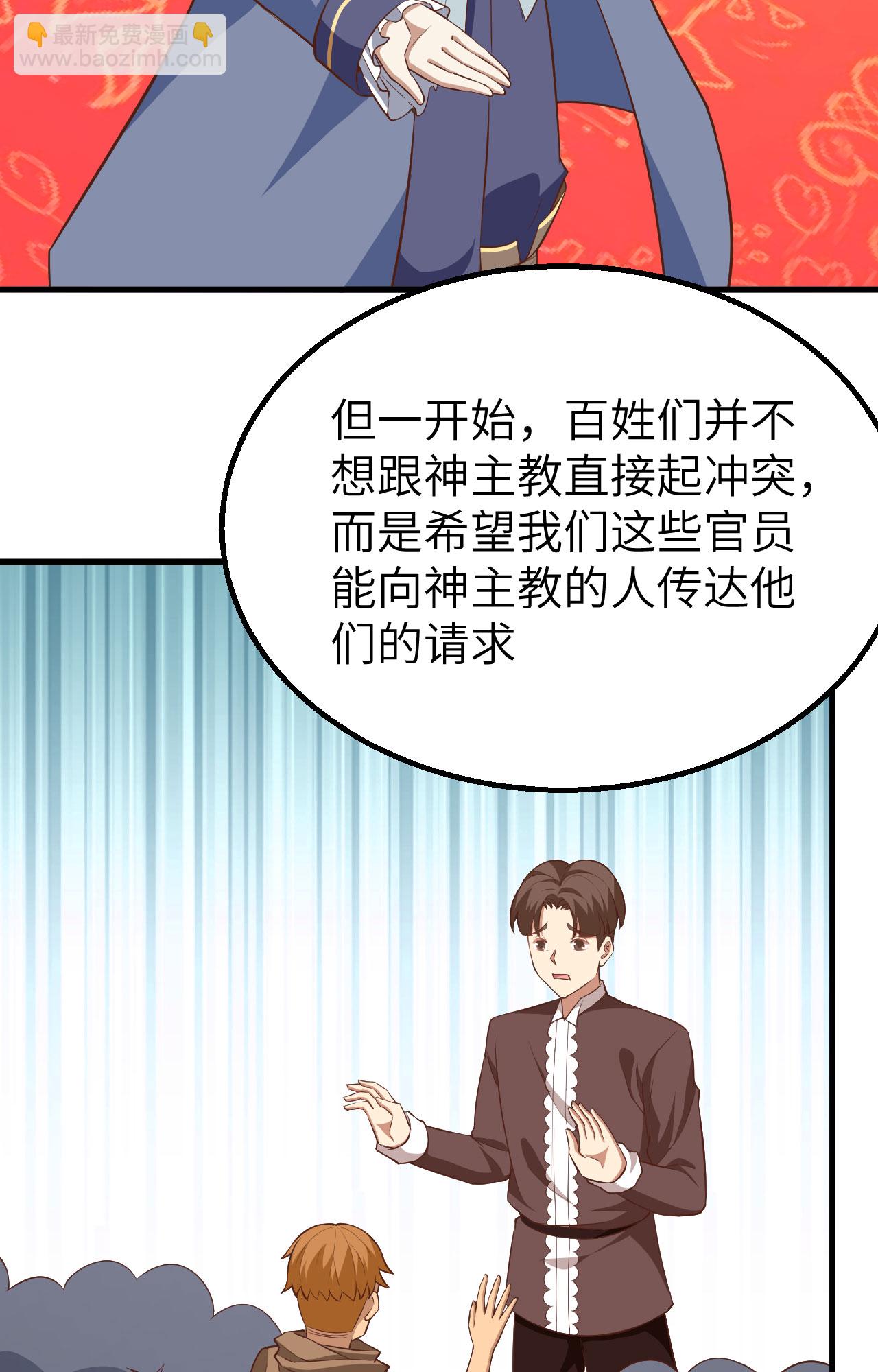 從今天開始當城主 - 第268話(1/2) - 5