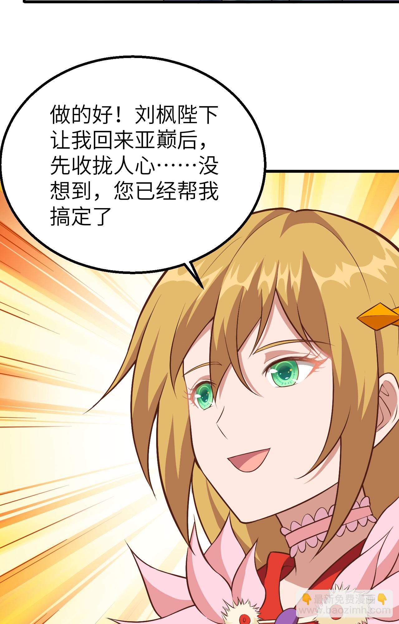 從今天開始當城主 - 第268話(1/2) - 4