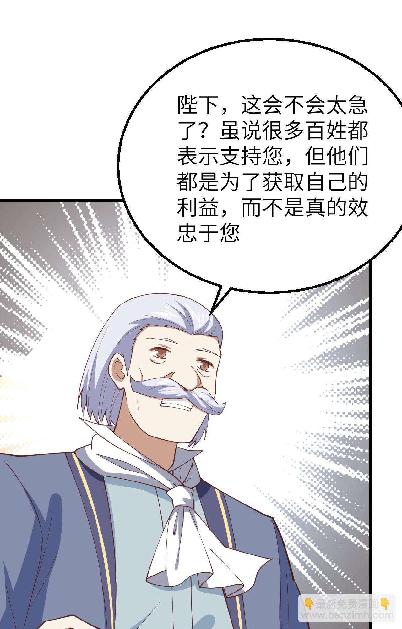 從今天開始當城主 - 第268話(1/2) - 1