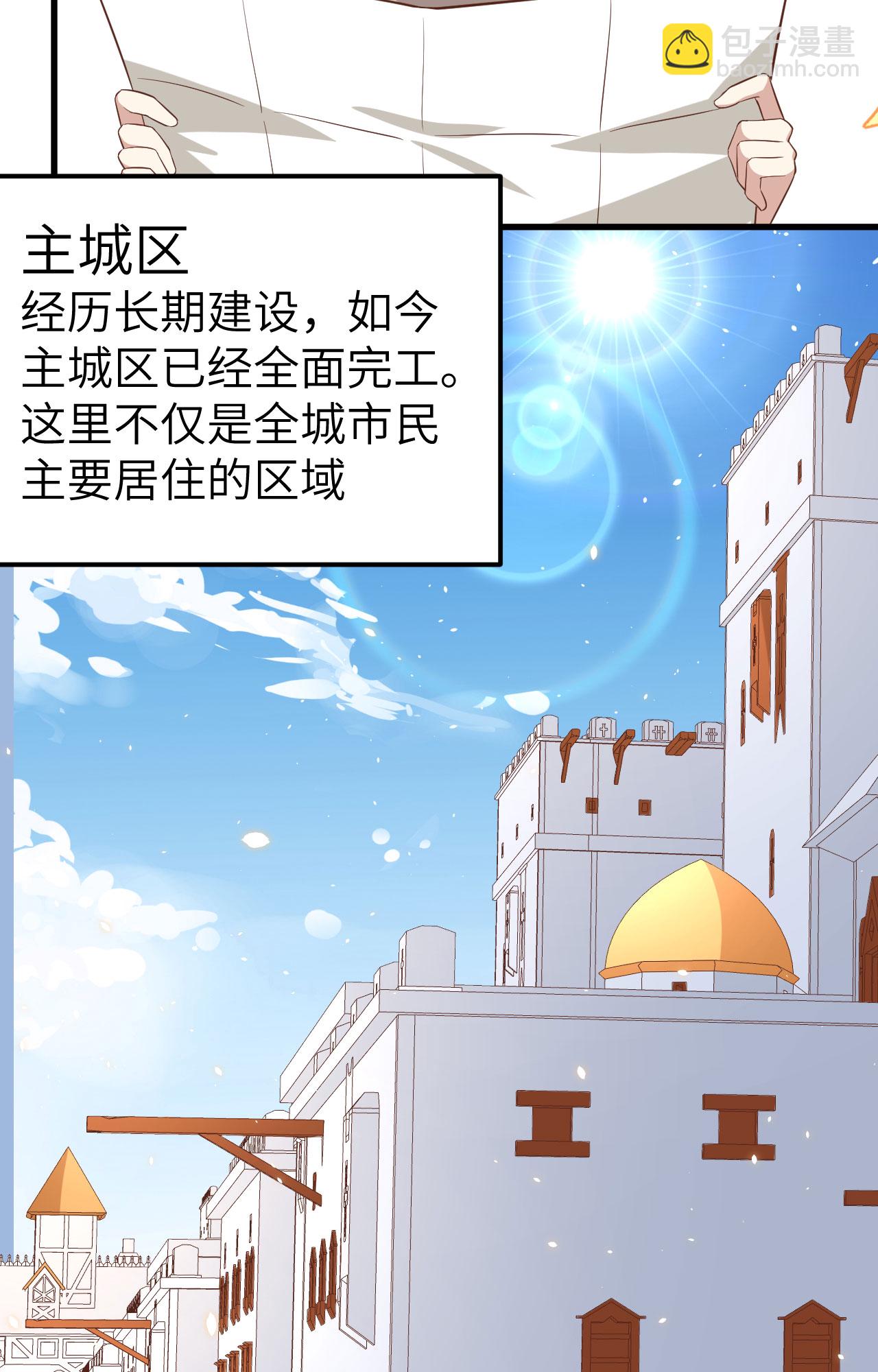 從今天開始當城主 - 第270話(1/2) - 6