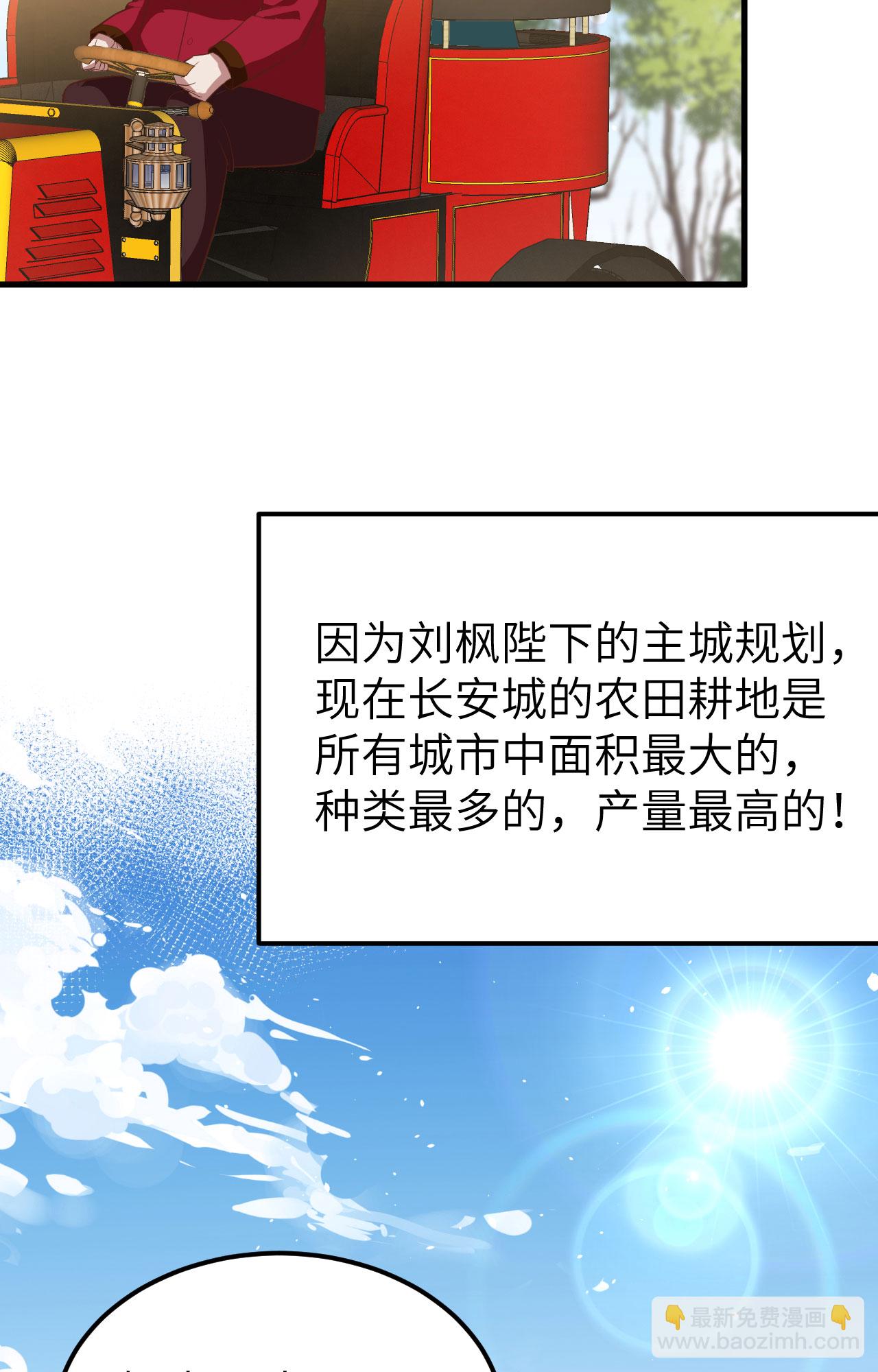 從今天開始當城主 - 第270話(1/2) - 6