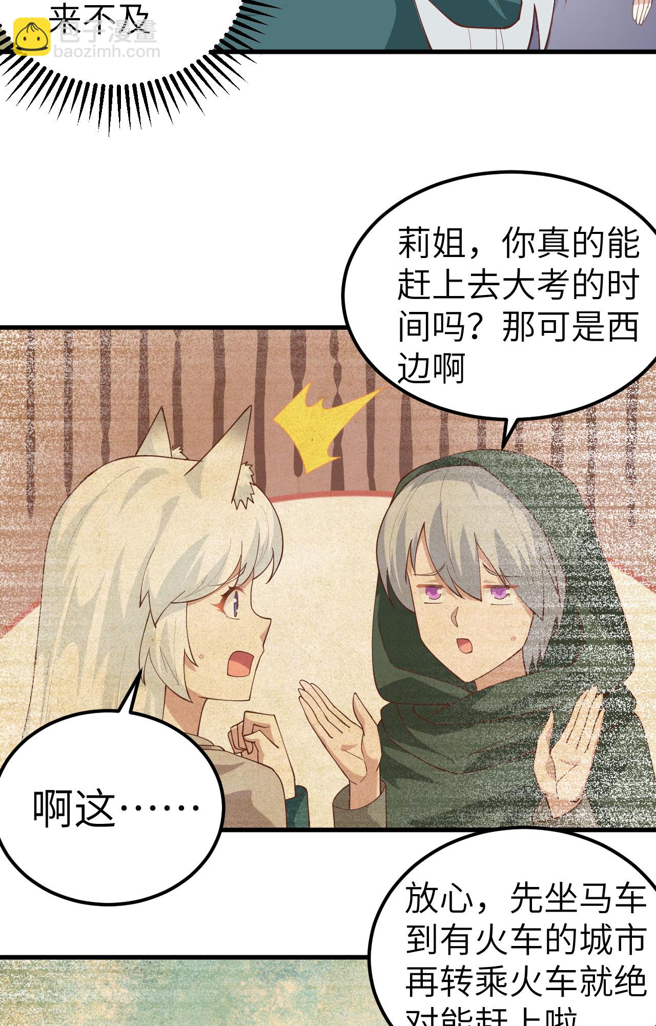 從今天開始當城主 - 第270話(1/2) - 7