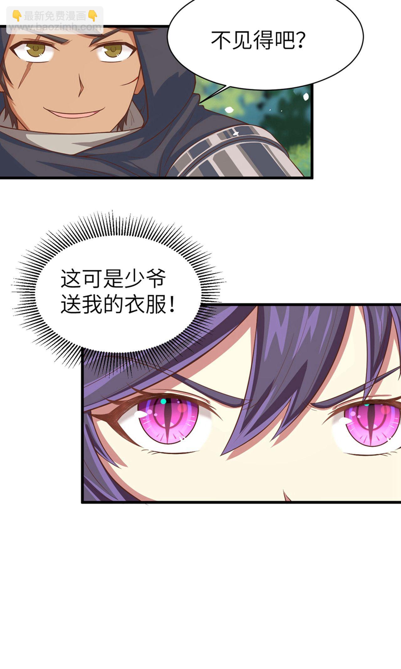 從今天開始當城主 - 第28話 - 6