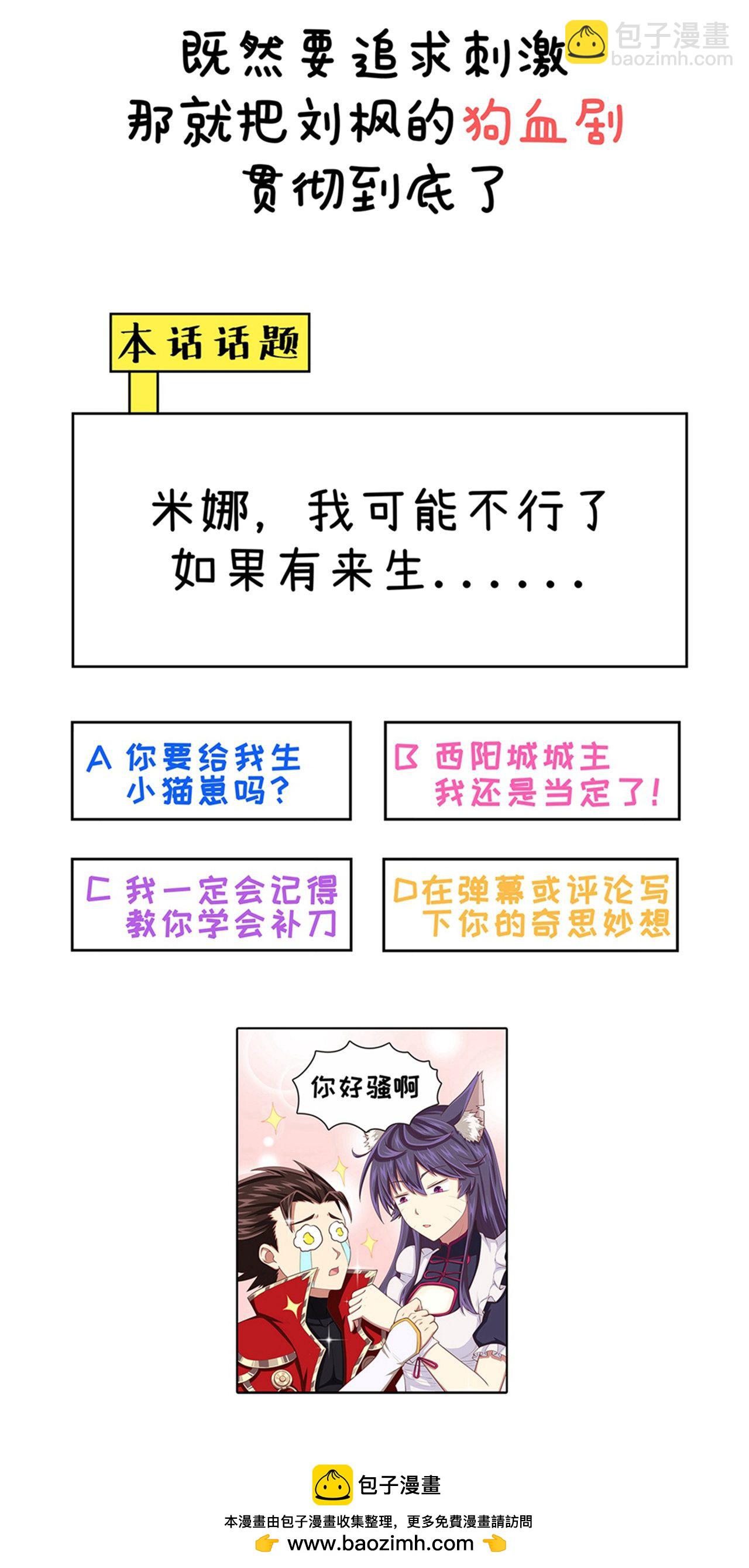 從今天開始當城主 - 第28話 - 3