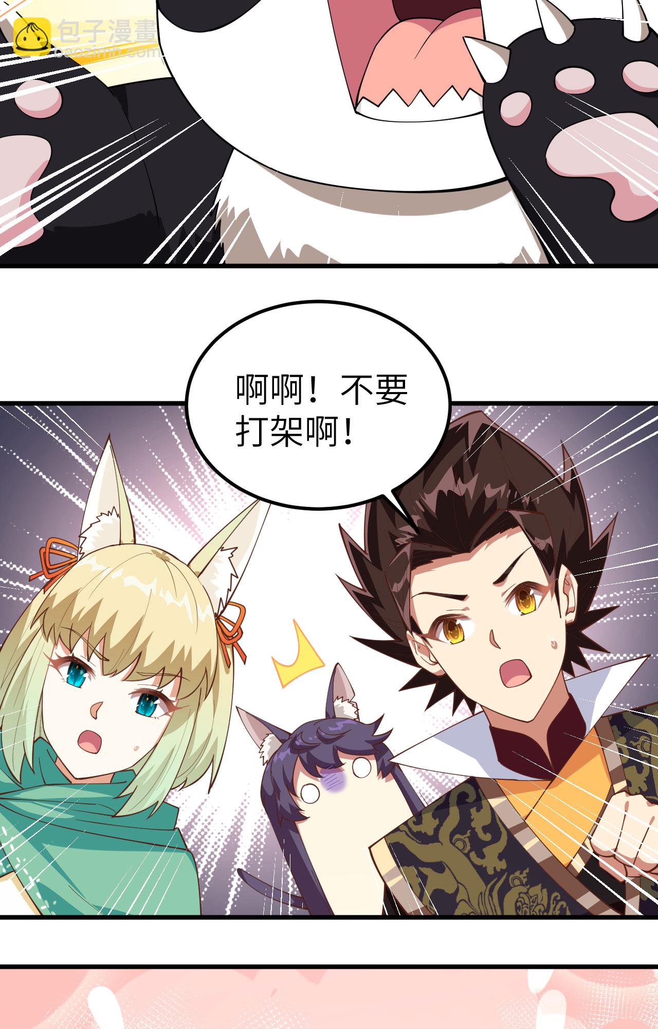 從今天開始當城主 - 第274話 - 4