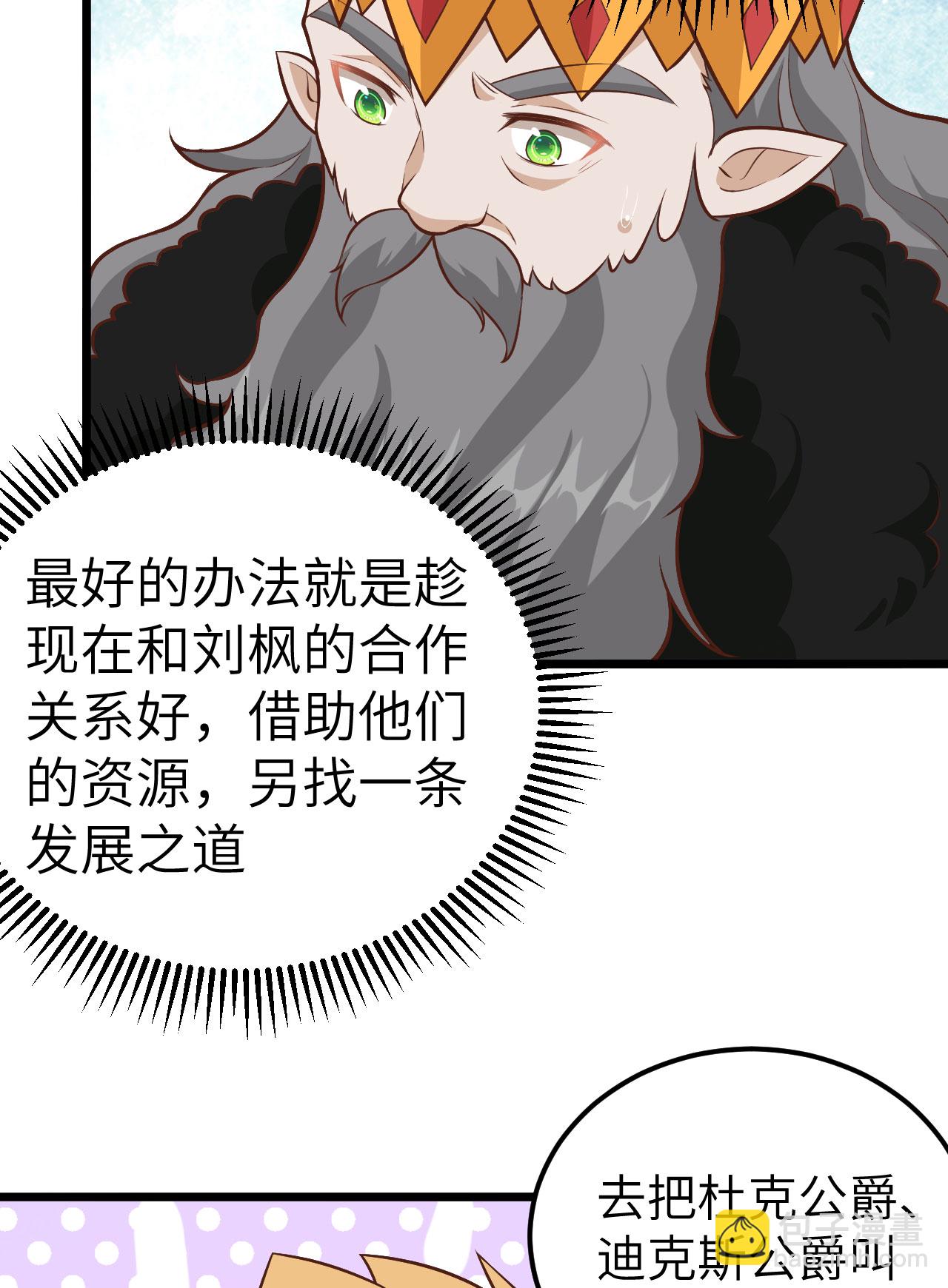 從今天開始當城主 - 第274話 - 4