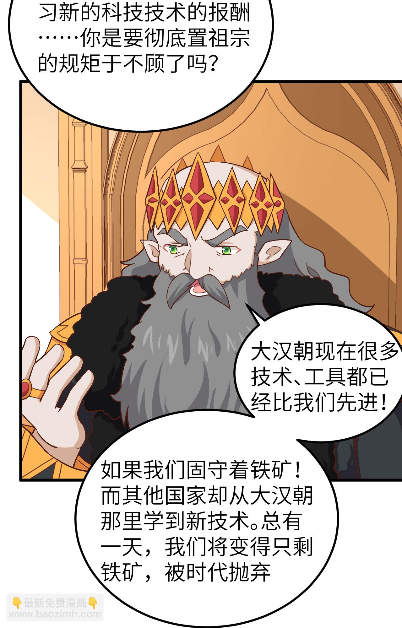 從今天開始當城主 - 第274話 - 1