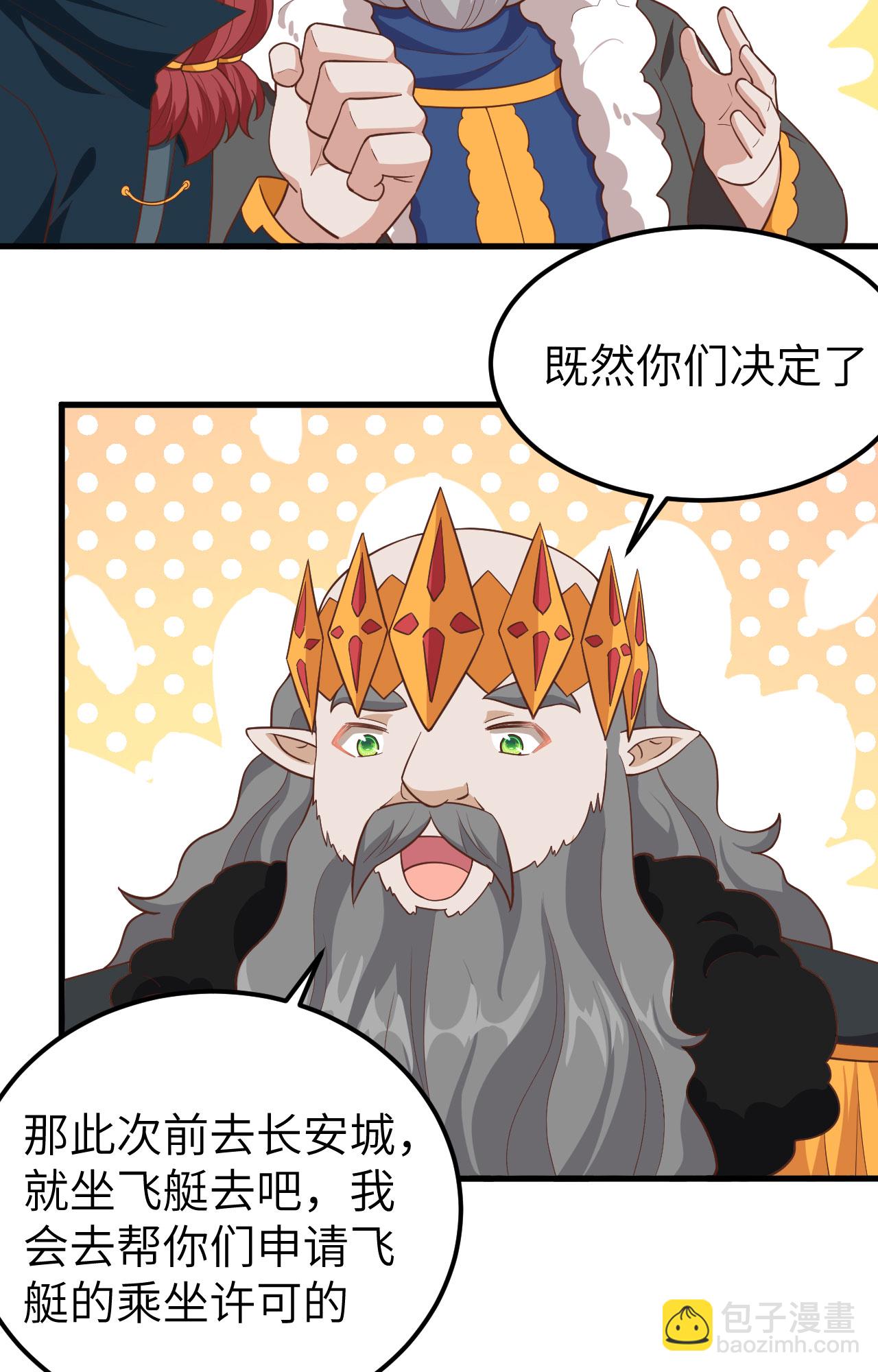 從今天開始當城主 - 第274話 - 1