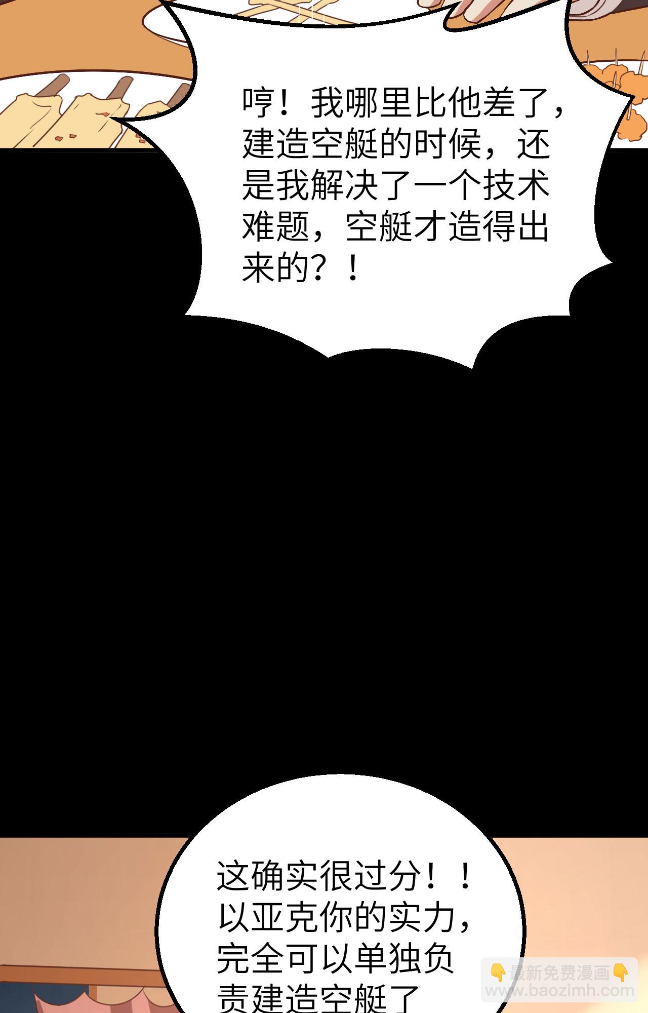 從今天開始當城主 - 第276話(1/2) - 4