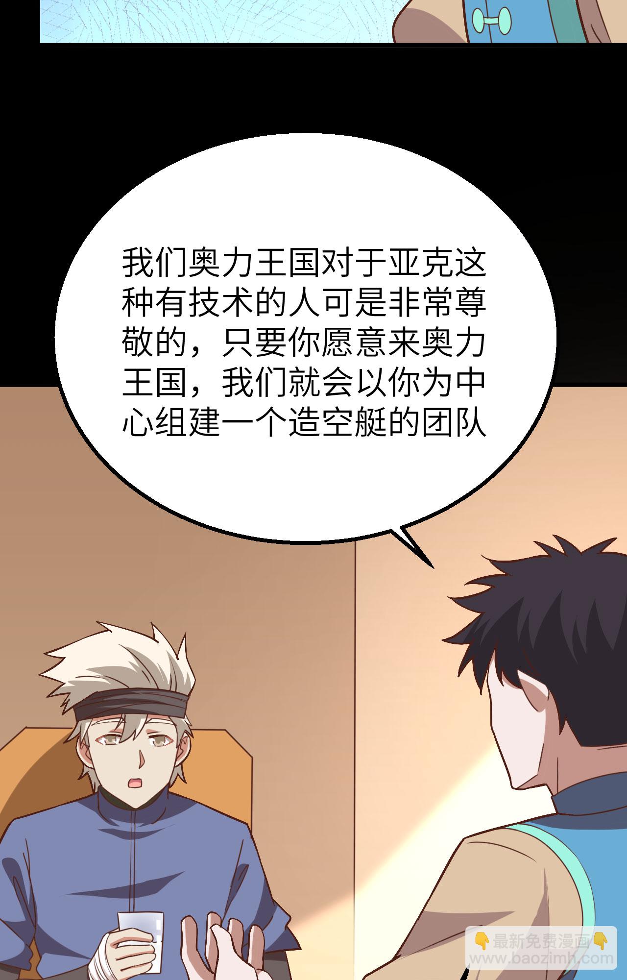 從今天開始當城主 - 第276話(1/2) - 8