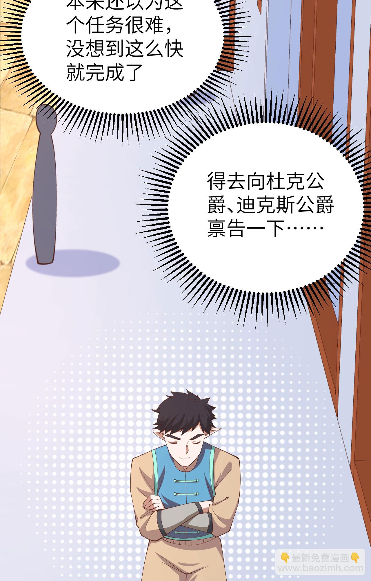 從今天開始當城主 - 第276話(1/2) - 8