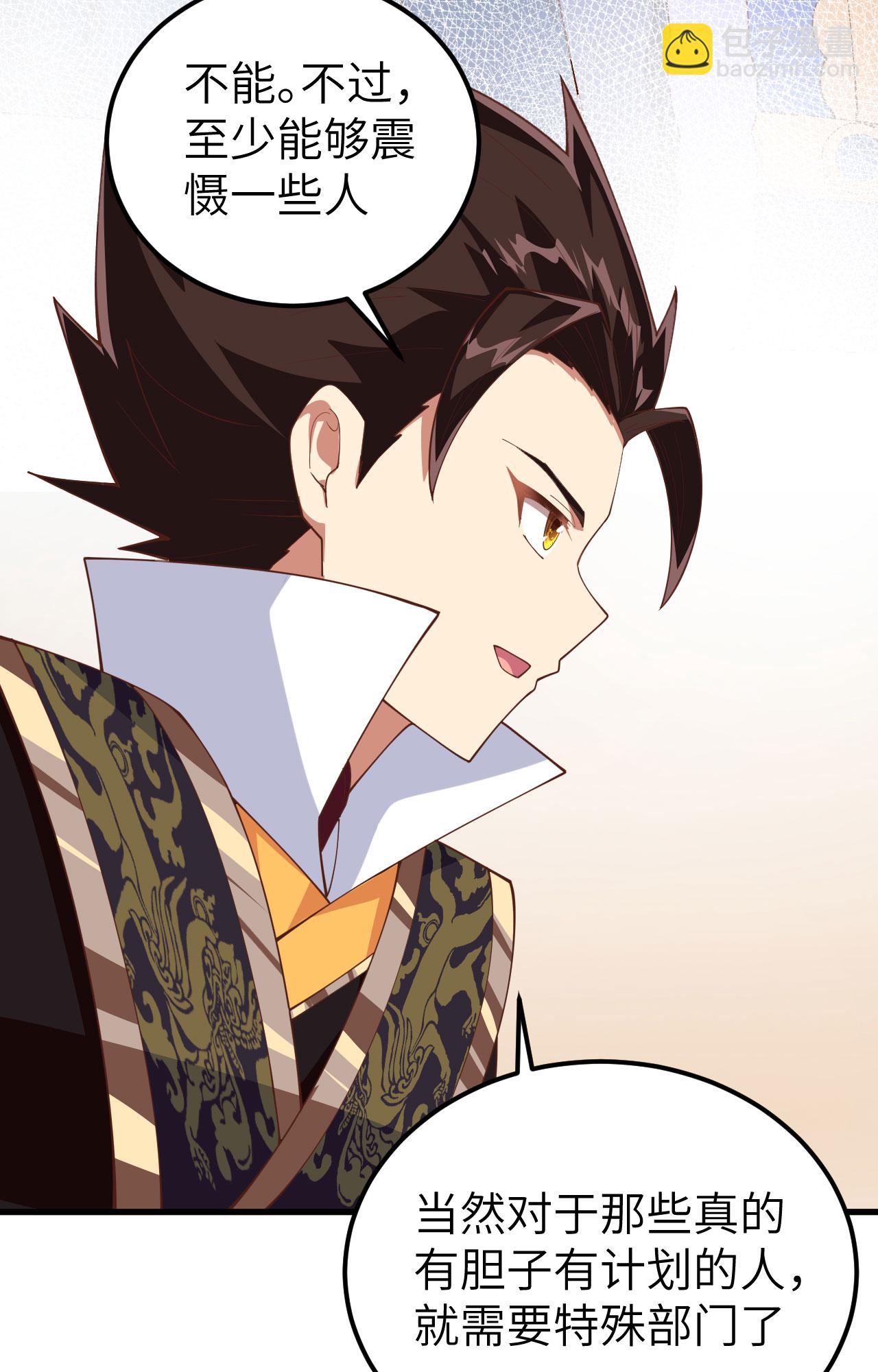 從今天開始當城主 - 第276話(2/2) - 2