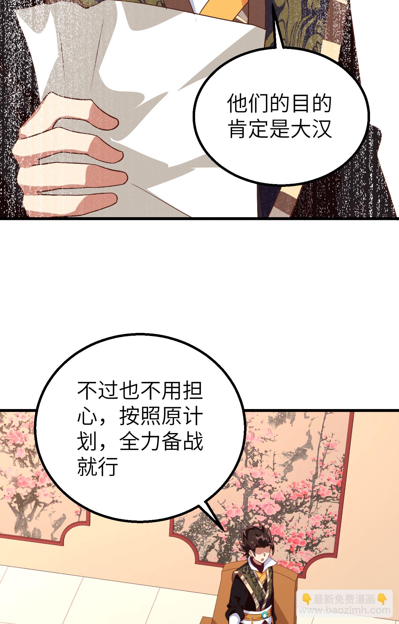 從今天開始當城主 - 第278話(1/2) - 8