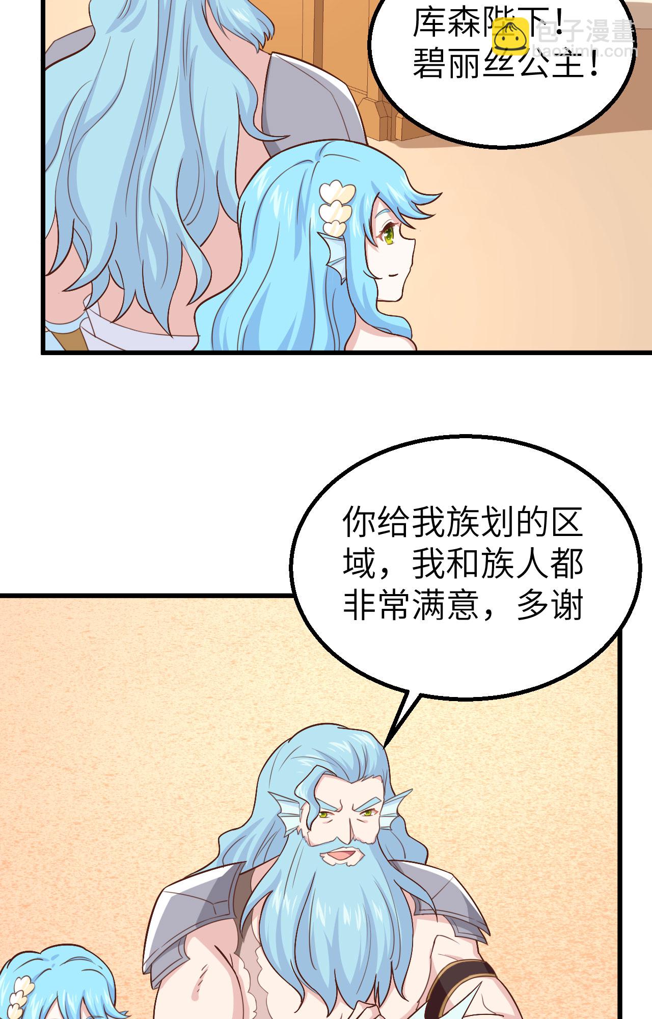 從今天開始當城主 - 第278話(2/2) - 1