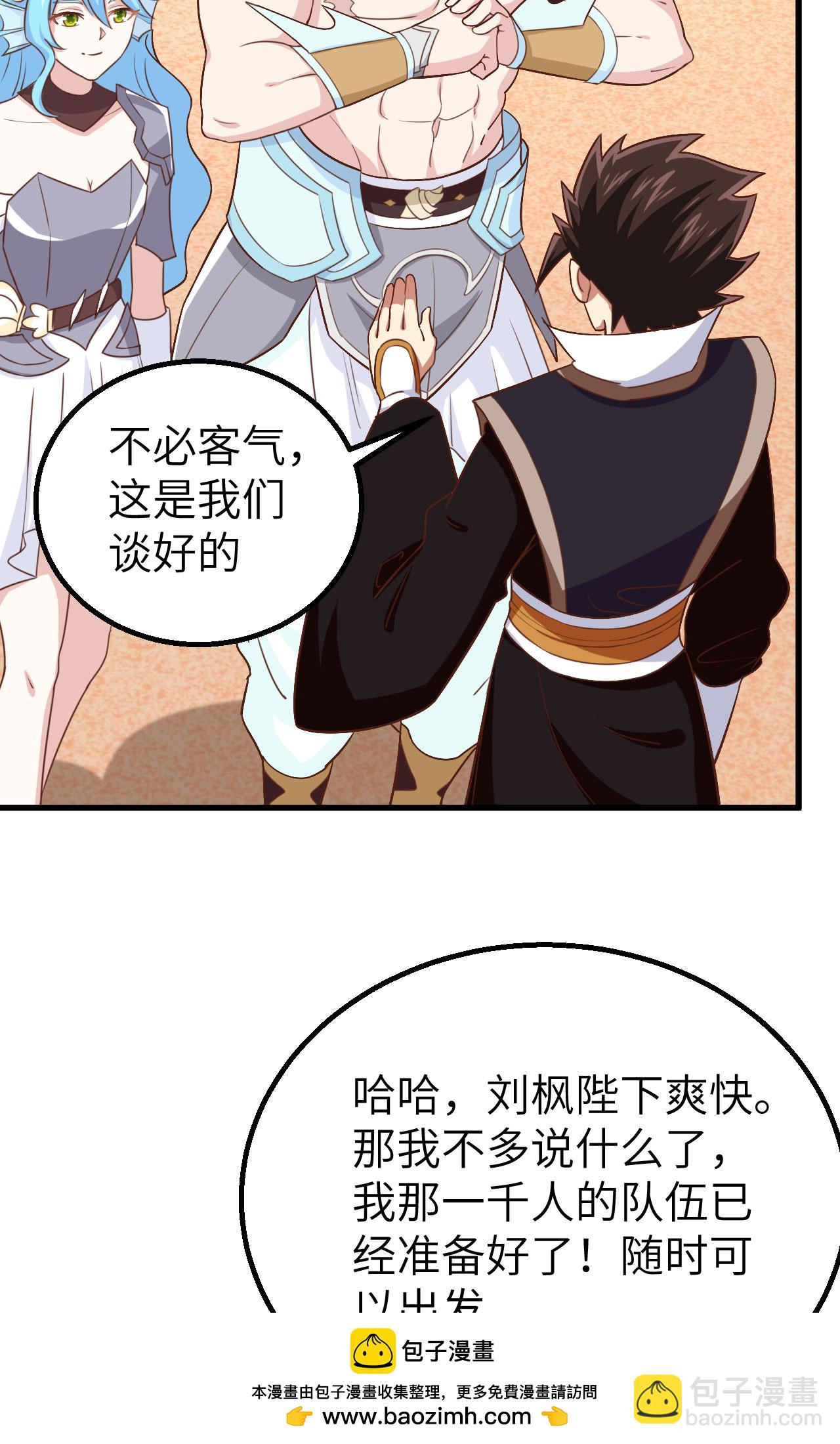 從今天開始當城主 - 第278話(2/2) - 2