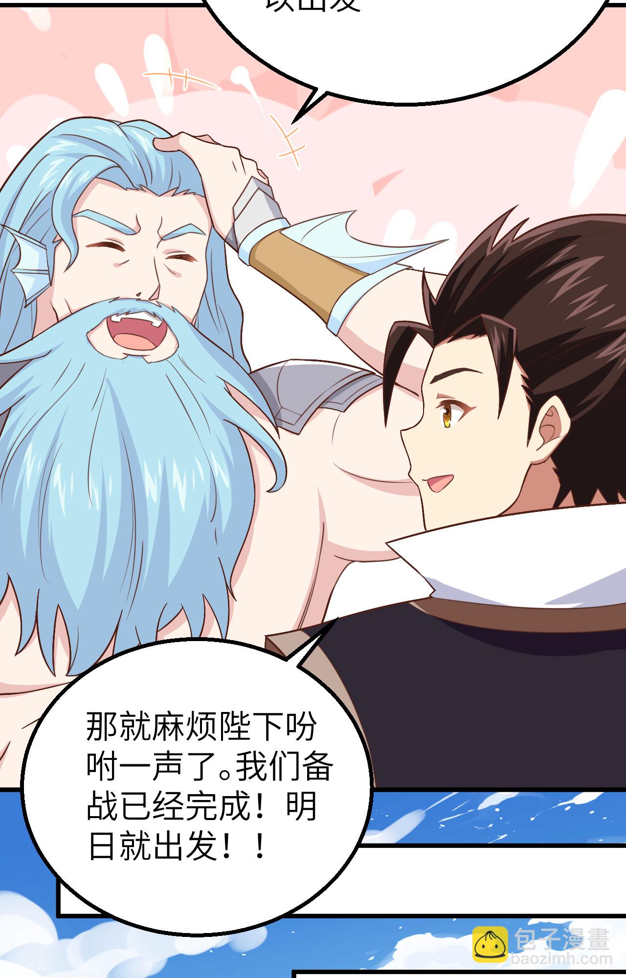 從今天開始當城主 - 第278話(2/2) - 3