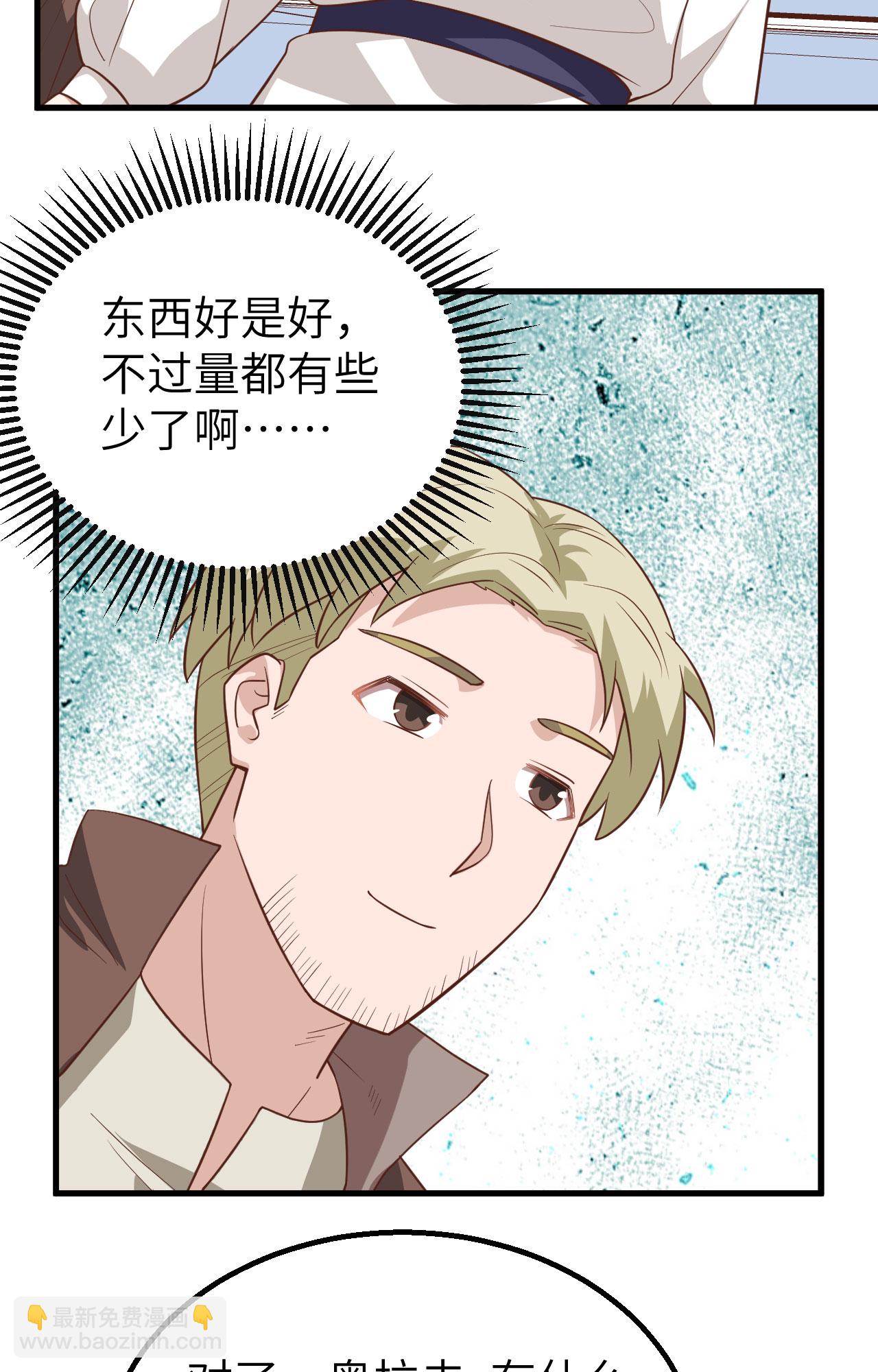 從今天開始當城主 - 第282話(1/2) - 3