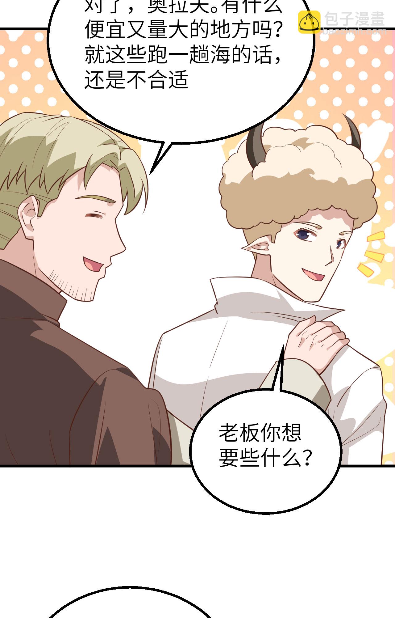 從今天開始當城主 - 第282話(1/2) - 4