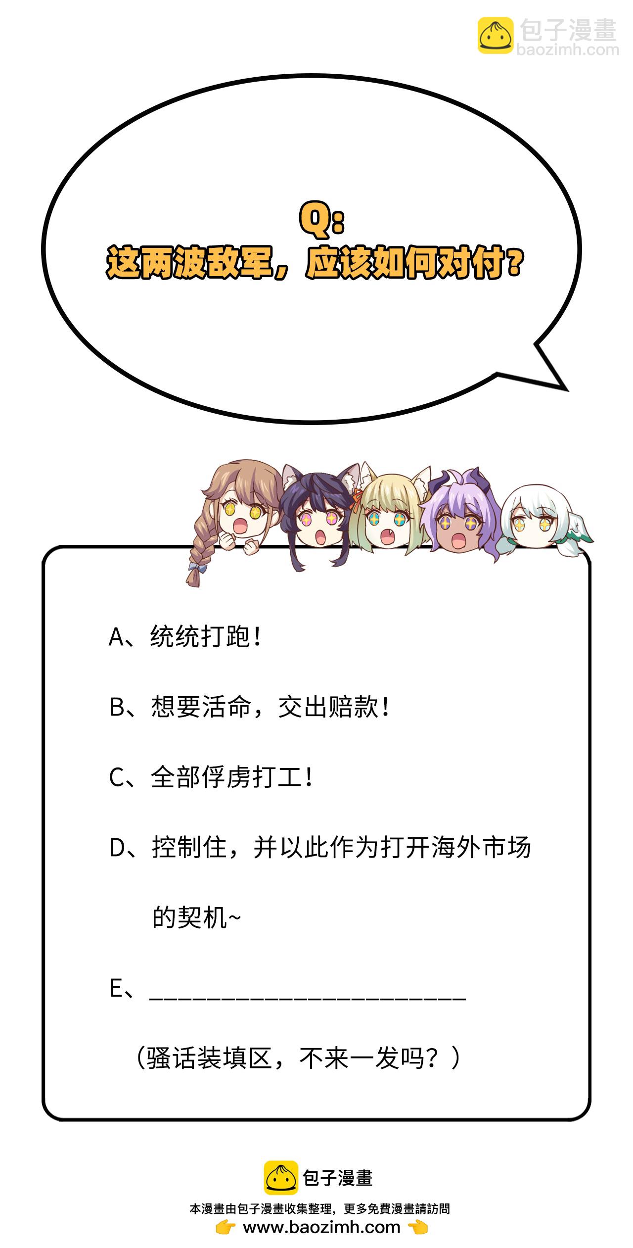 從今天開始當城主 - 第282話(2/2) - 1