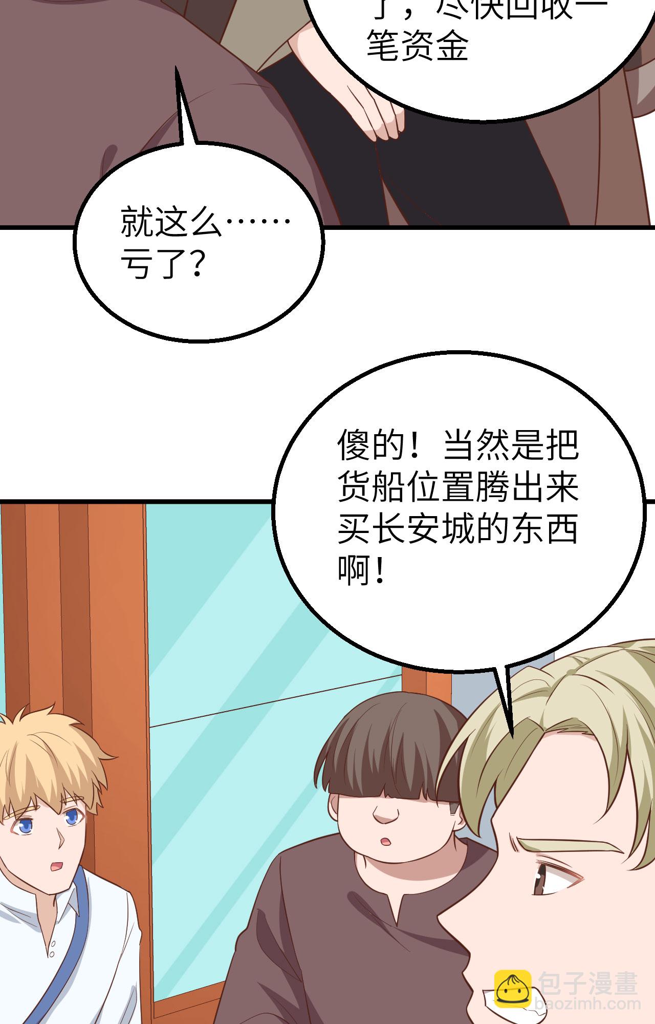 從今天開始當城主 - 第282話(1/2) - 6