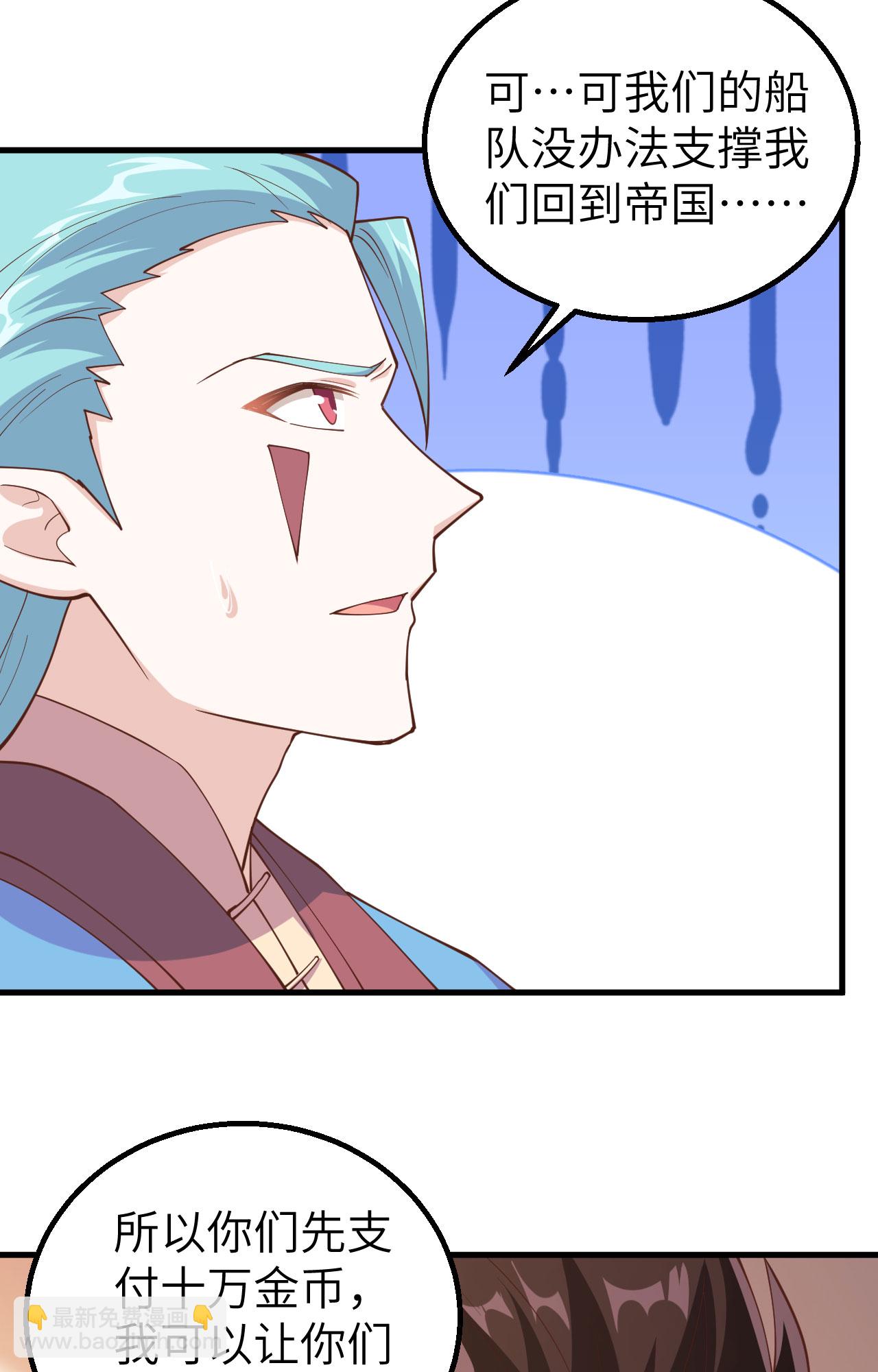 從今天開始當城主 - 第284話 - 3