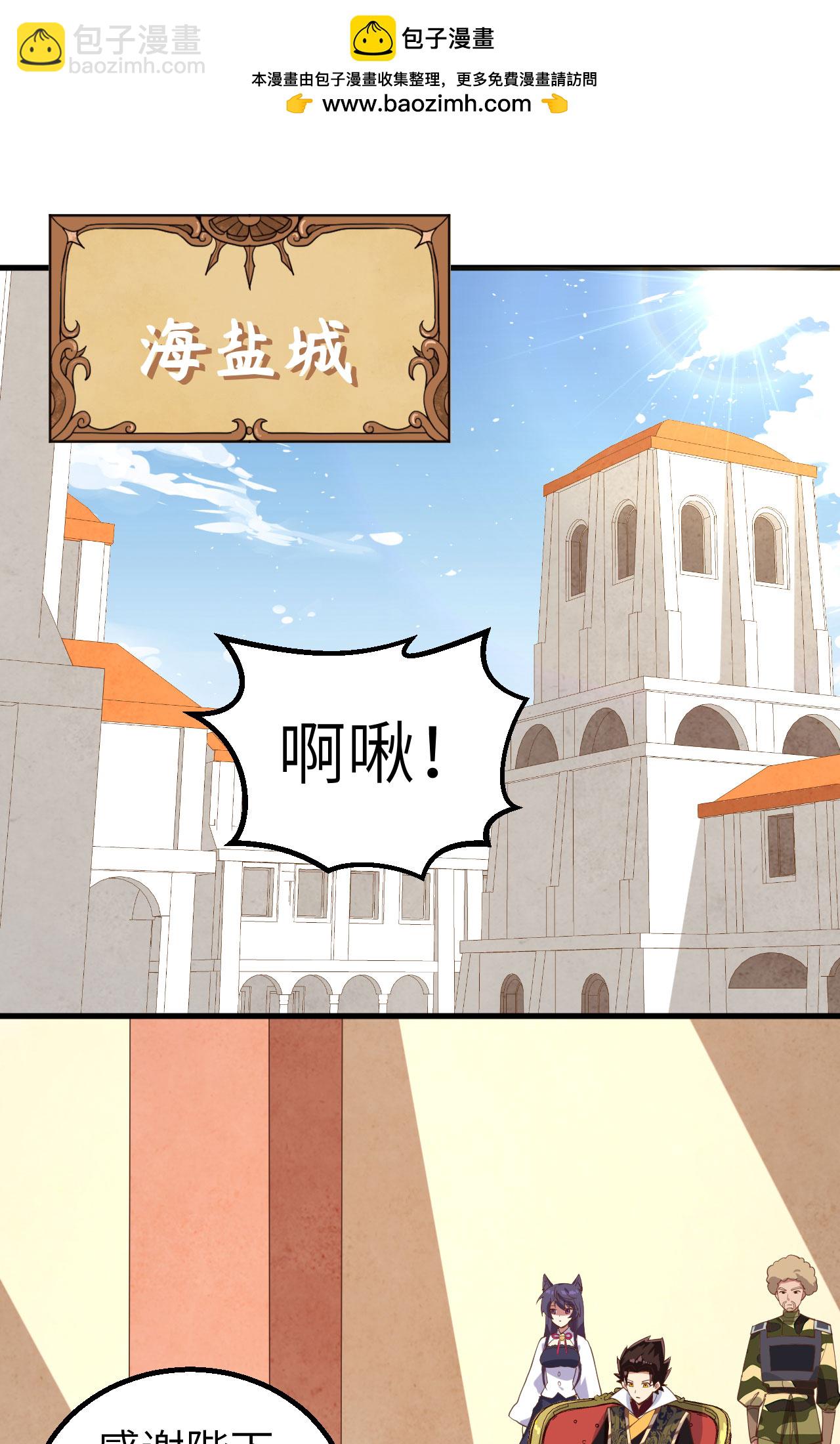 從今天開始當城主 - 第284話 - 2