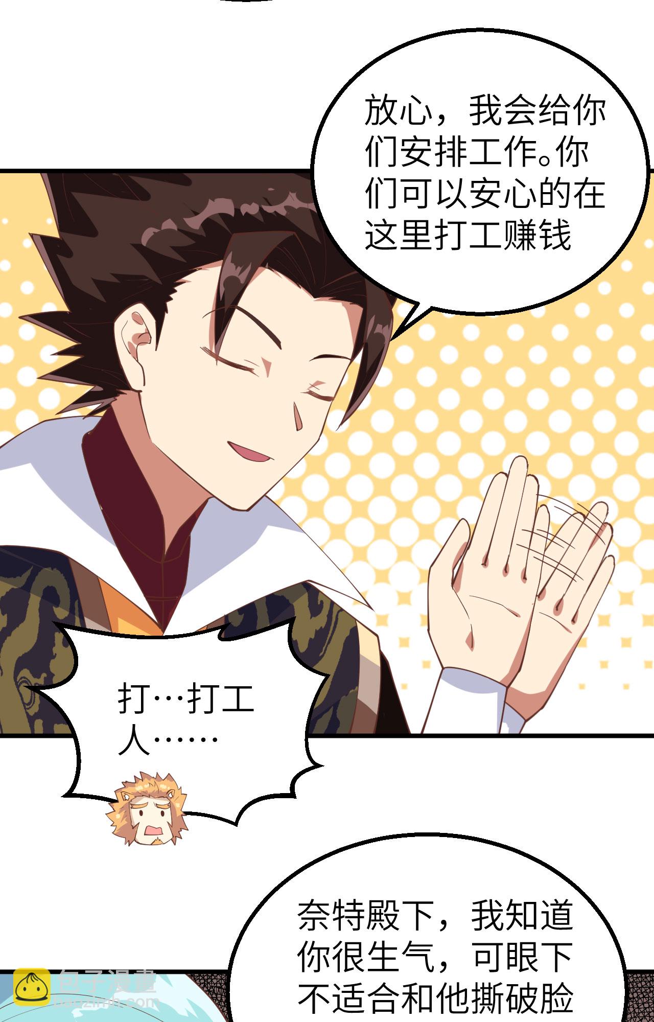 從今天開始當城主 - 第284話 - 3