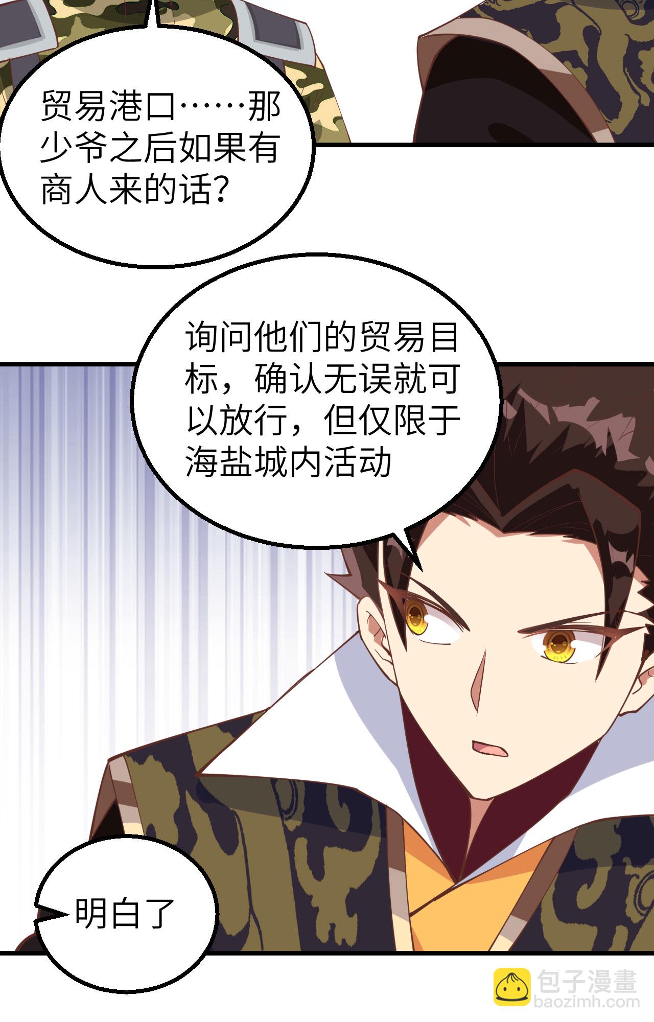 從今天開始當城主 - 第284話 - 1