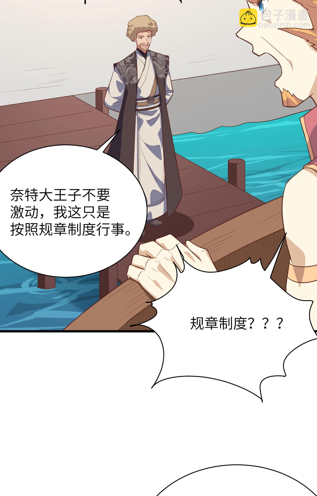 從今天開始當城主 - 第286話(1/2) - 3