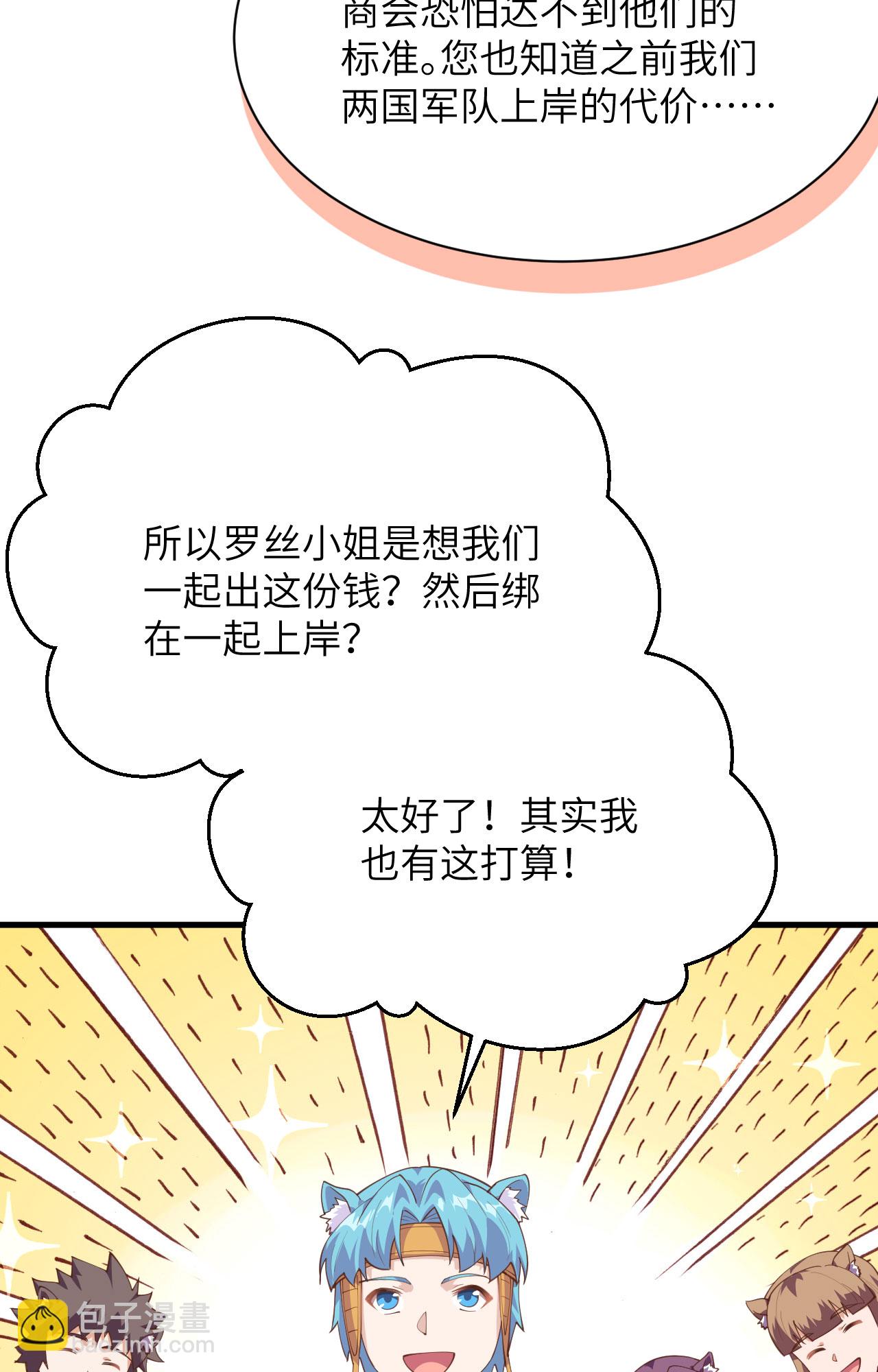 從今天開始當城主 - 第286話(2/2) - 1