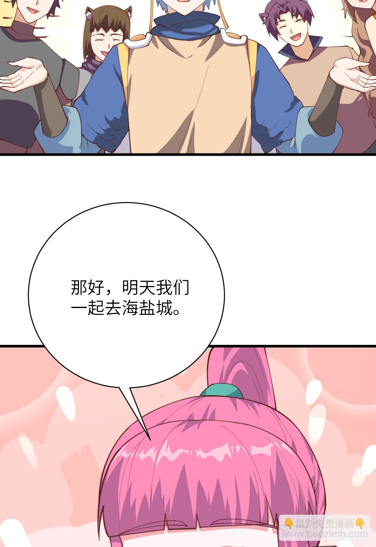 從今天開始當城主 - 第286話(2/2) - 2