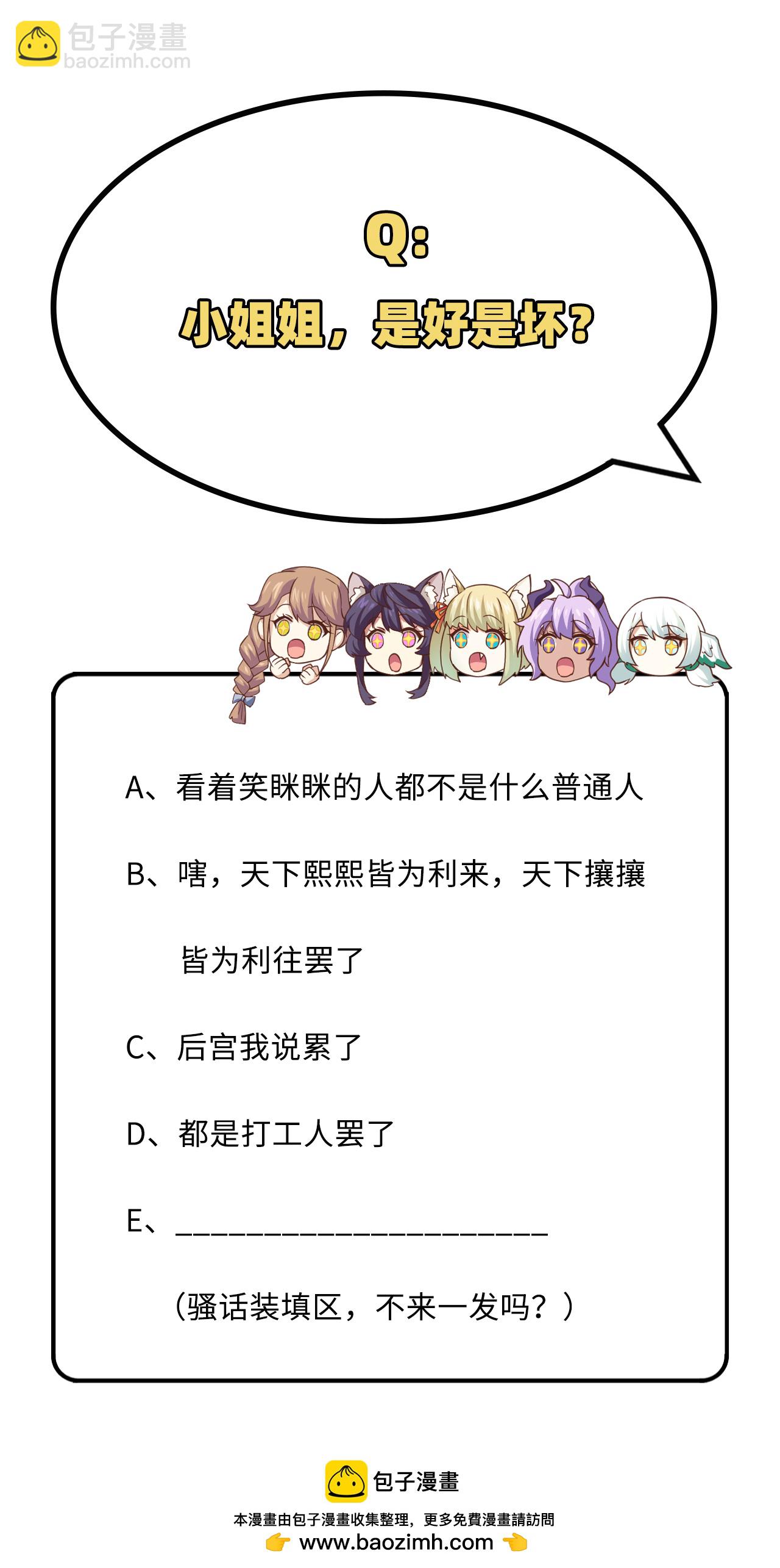 從今天開始當城主 - 第286話(2/2) - 2