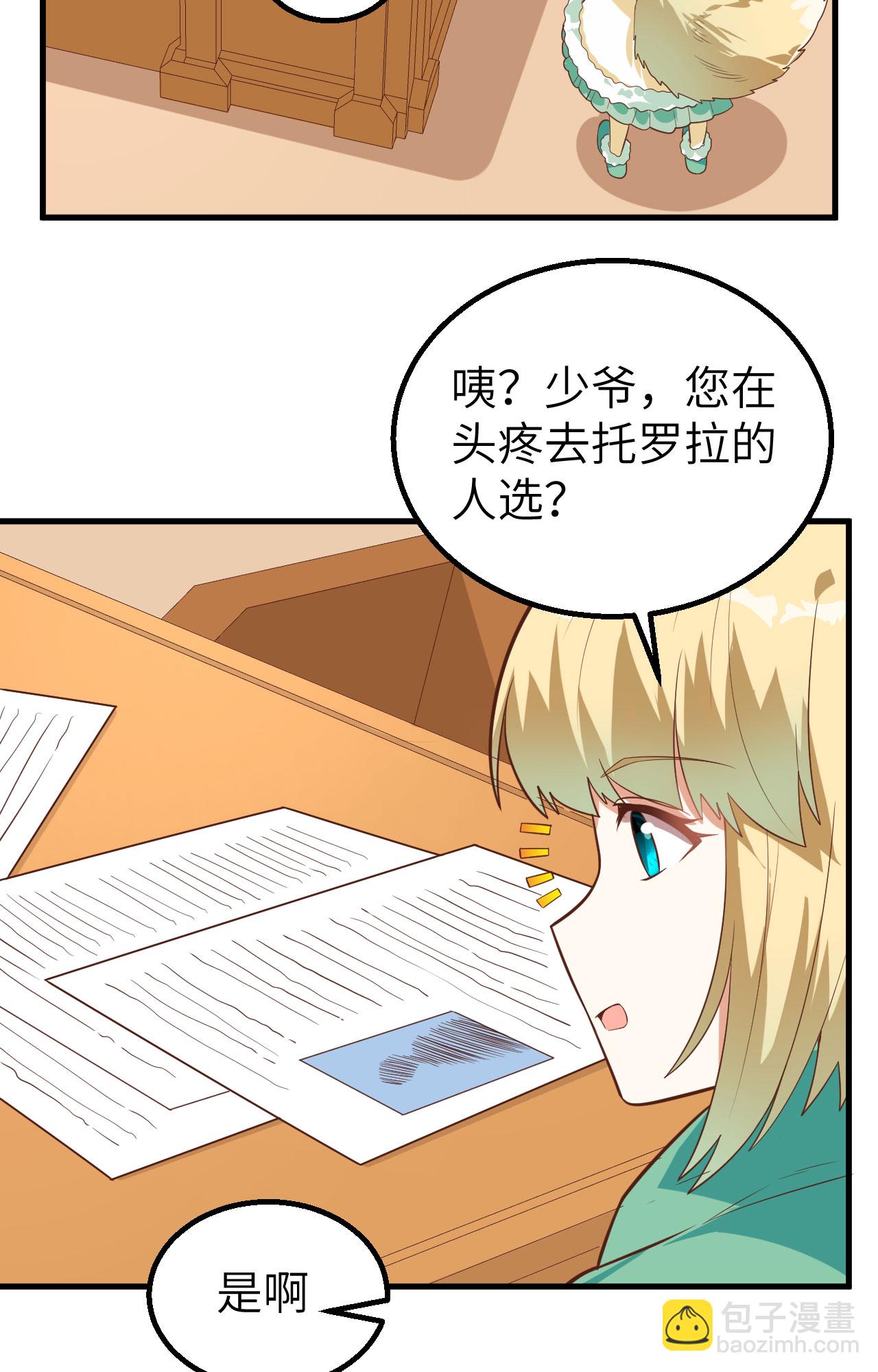 從今天開始當城主 - 第288話 - 7