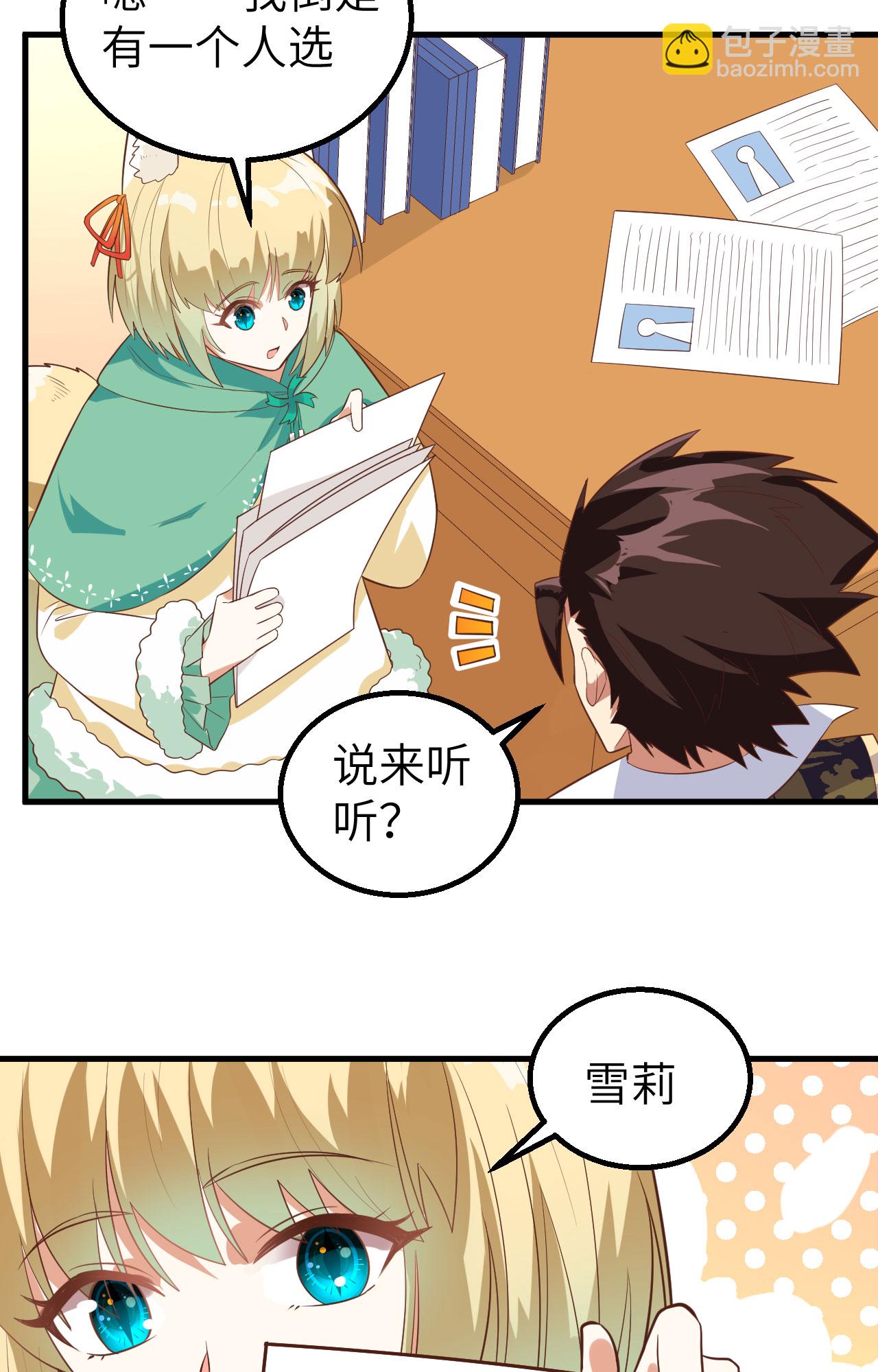 從今天開始當城主 - 第288話 - 3