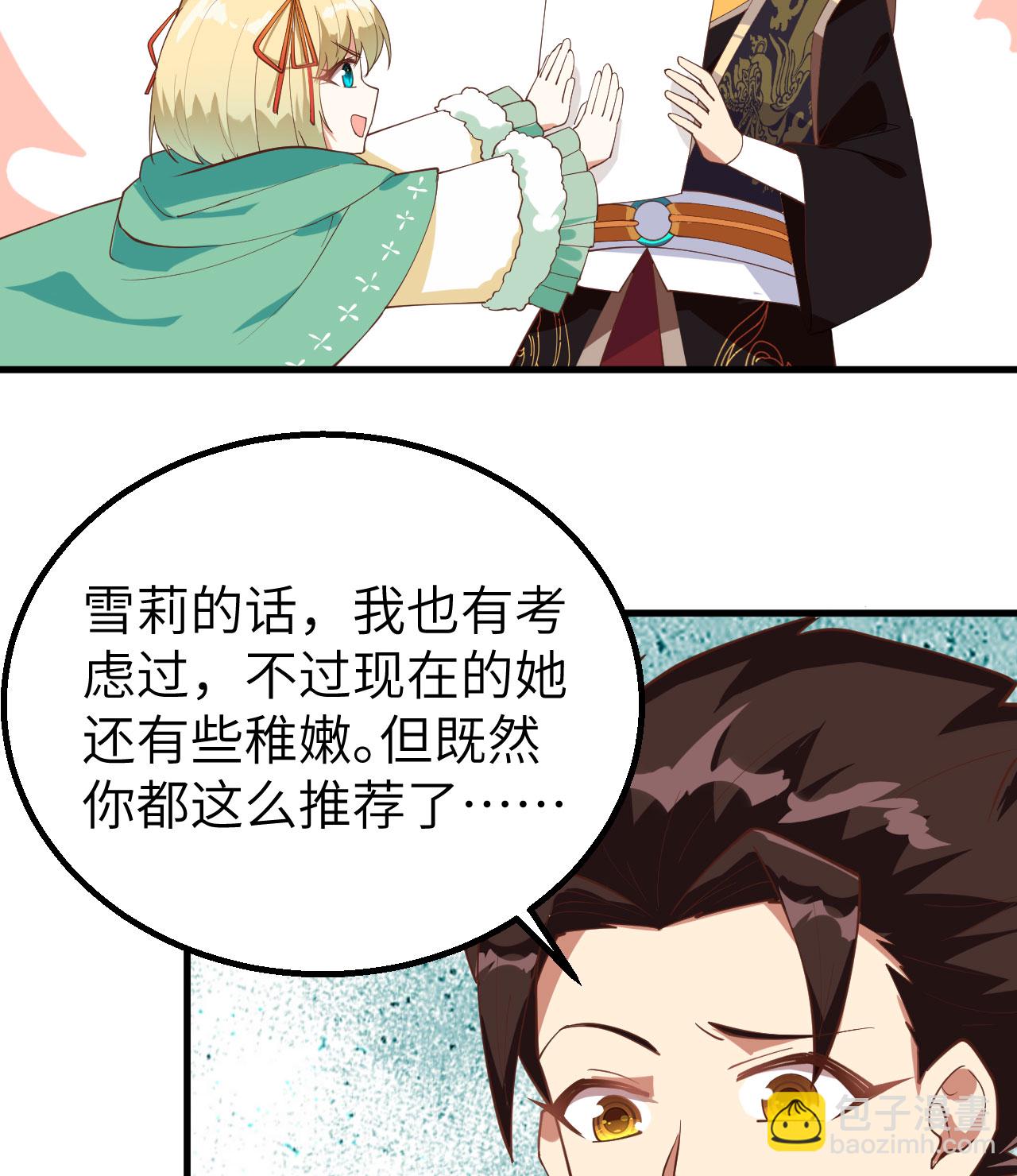 從今天開始當城主 - 第288話 - 6