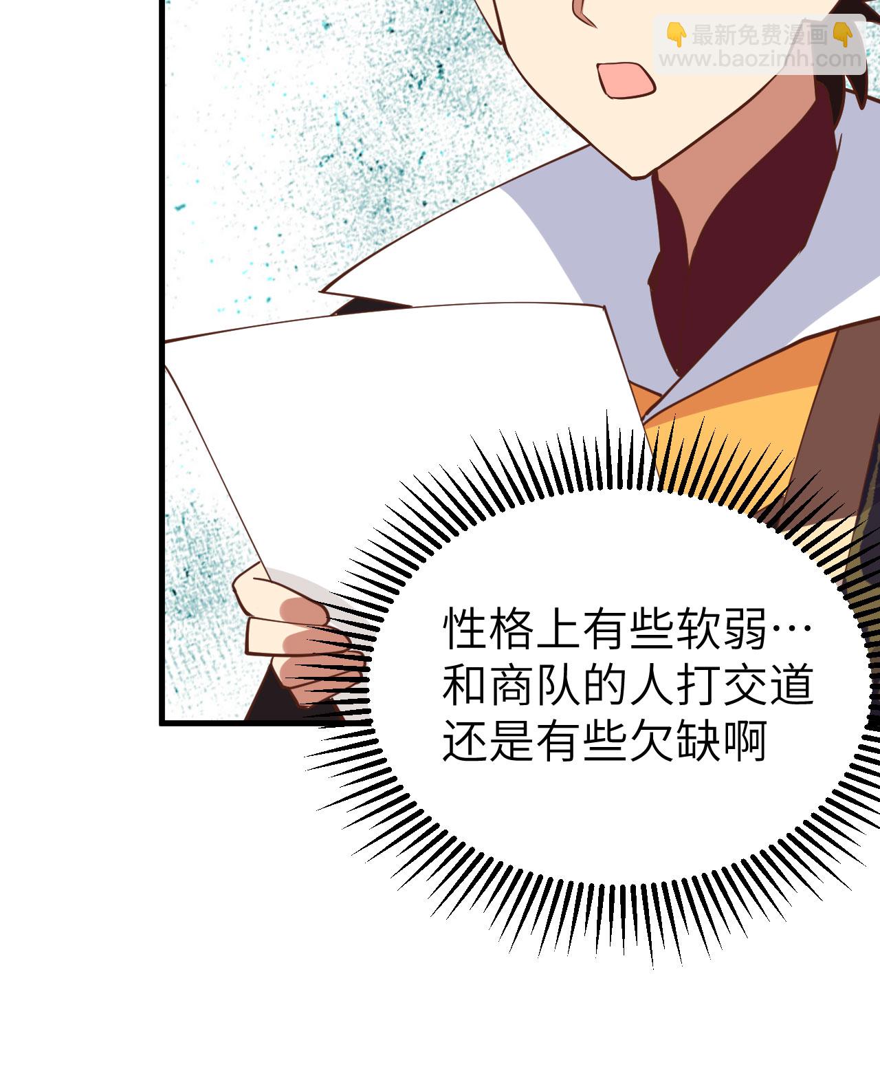 從今天開始當城主 - 第288話 - 7