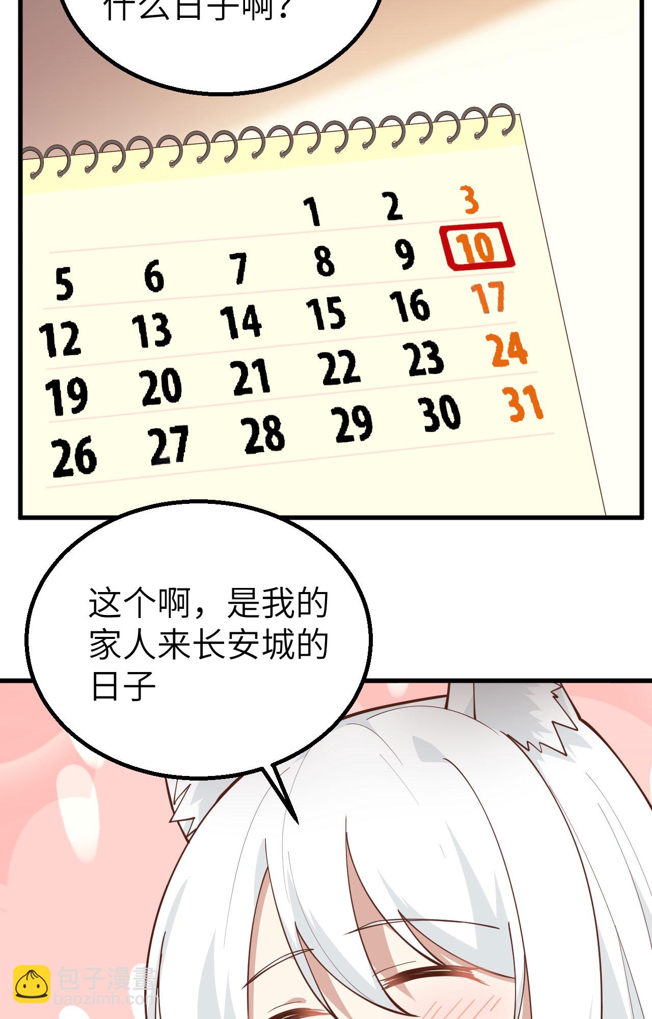 從今天開始當城主 - 第288話 - 5