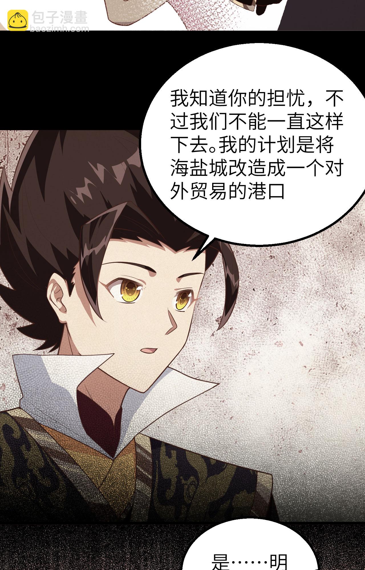 從今天開始當城主 - 第288話 - 5